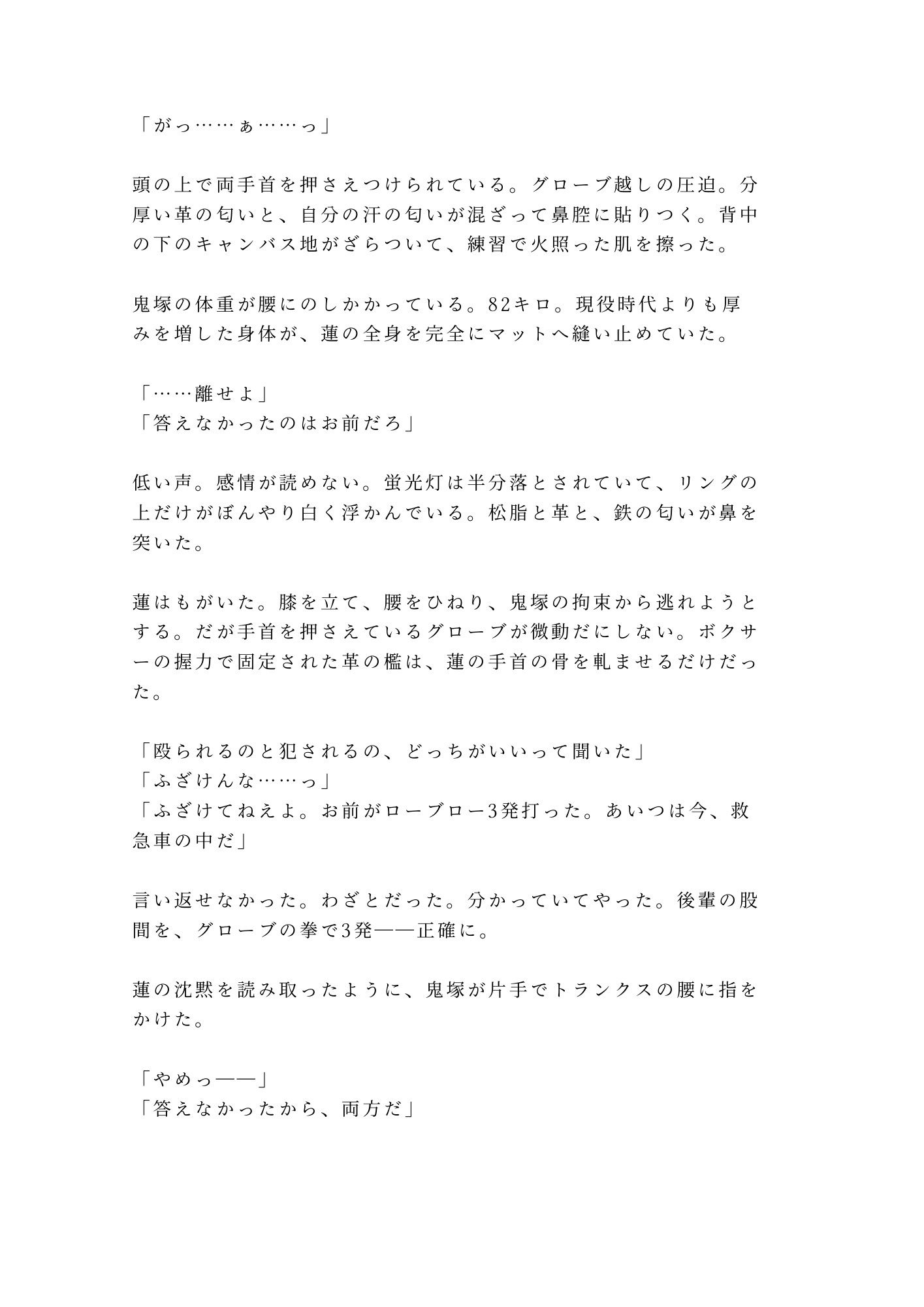 「殴られるのと犯●れるの、どっちがいい」答えなかったカントボーイがリングでグローブと拳ダコに3発中出しされる話 - サンプル画像 2