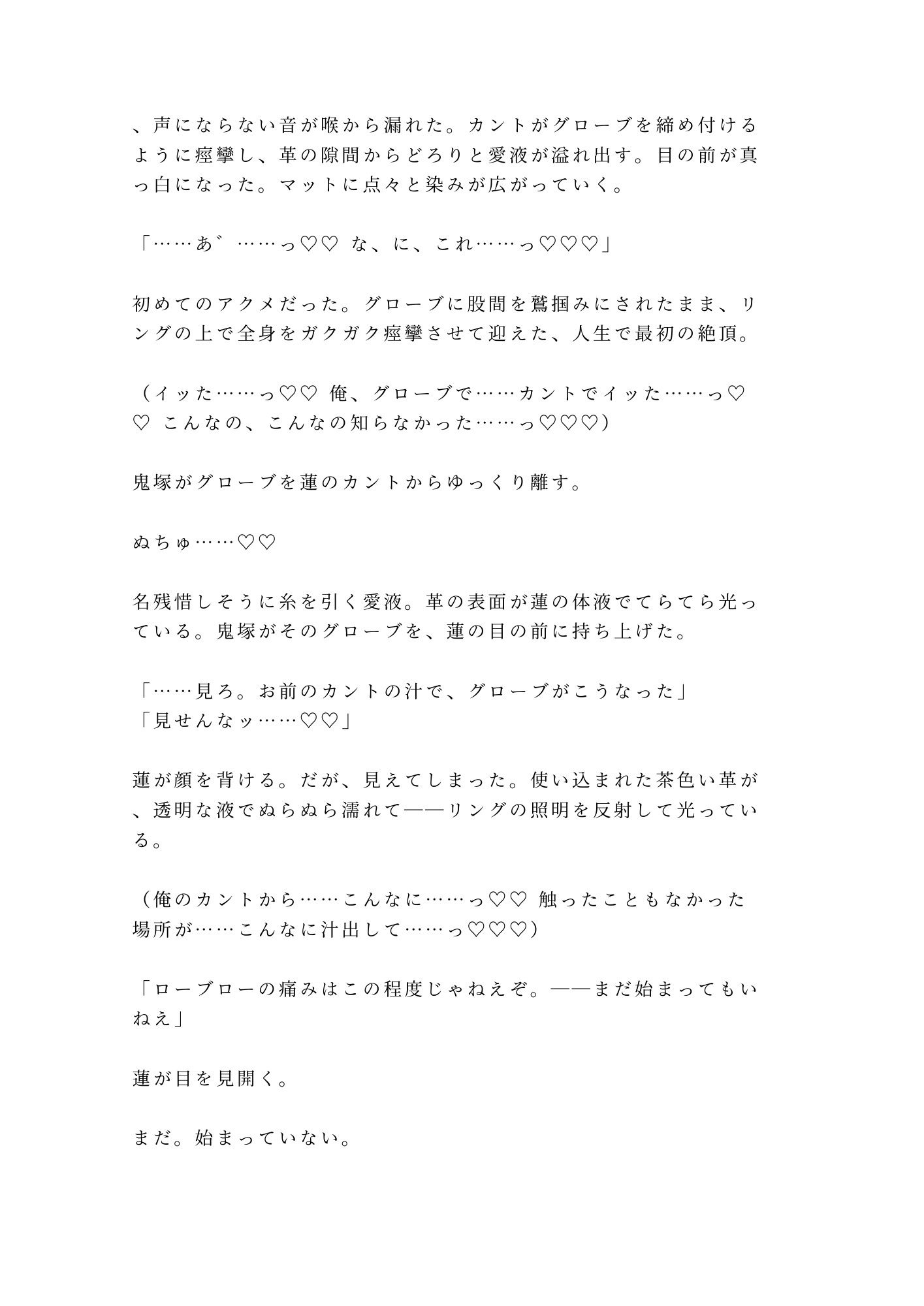 「殴られるのと犯●れるの、どっちがいい」答えなかったカントボーイがリングでグローブと拳ダコに3発中出しされる話 - サンプル画像 8