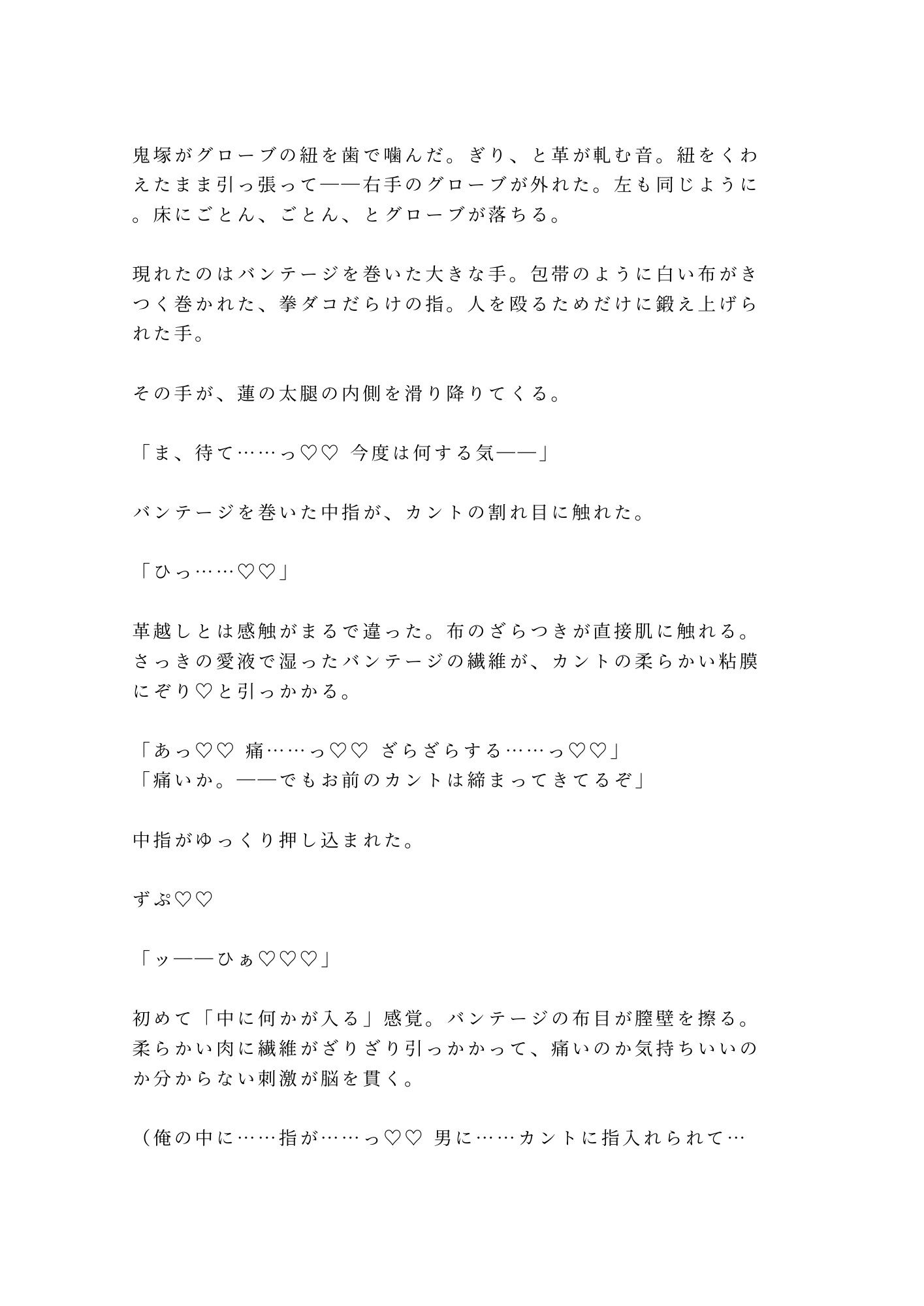 「殴られるのと犯●れるの、どっちがいい」答えなかったカントボーイがリングでグローブと拳ダコに3発中出しされる話 - サンプル画像 9