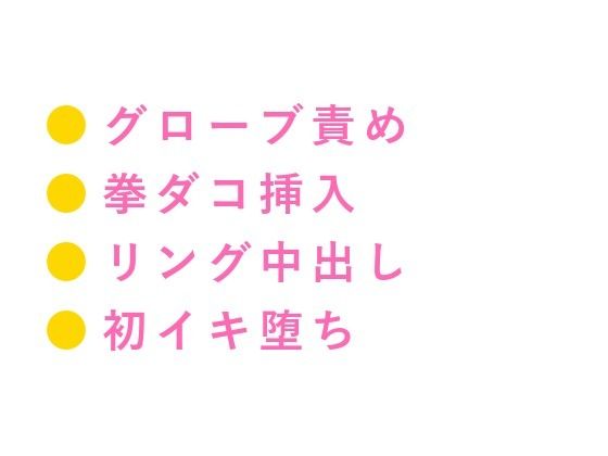 「殴られるのと犯●れるの、どっちがいい」答えなかったカントボーイがリングでグローブと拳ダコに3発中出しされる話