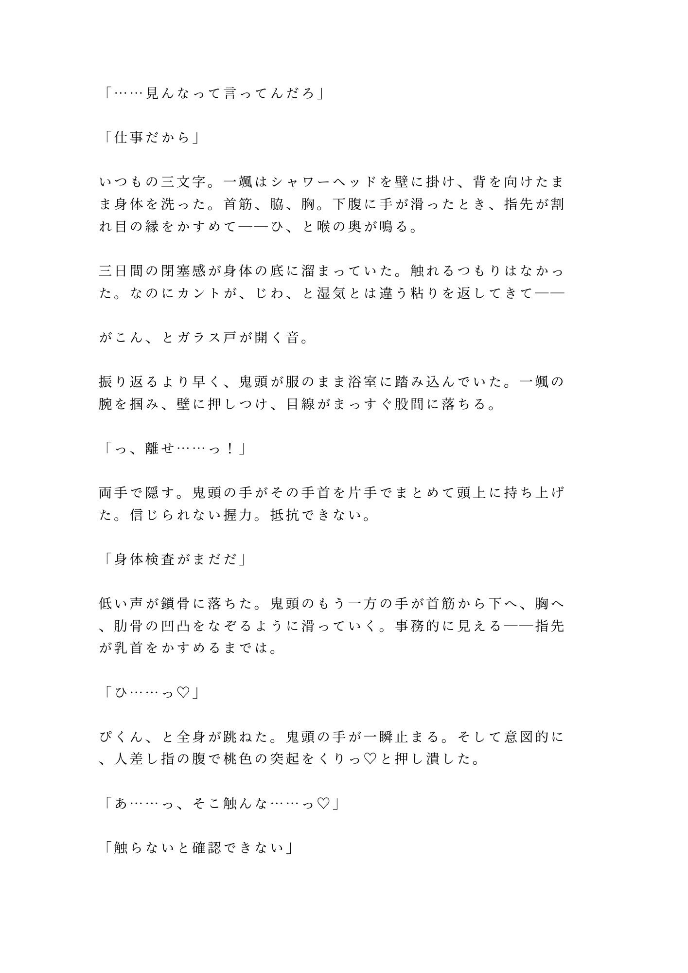 逃げたら殺すよ？元特殊部隊のボディガードに24時間監視されたカントボーイ御曹司が仕事だからと無表情のまま四回中出しされ完全に雌堕ちする話 - サンプル画像 2