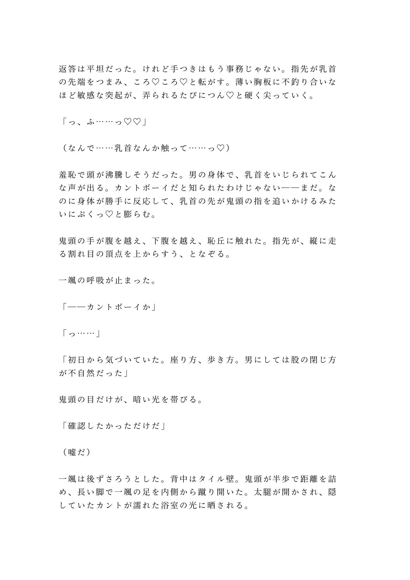 逃げたら殺すよ？元特殊部隊のボディガードに24時間監視されたカントボーイ御曹司が仕事だからと無表情のまま四回中出しされ完全に雌堕ちする話 - サンプル画像 3