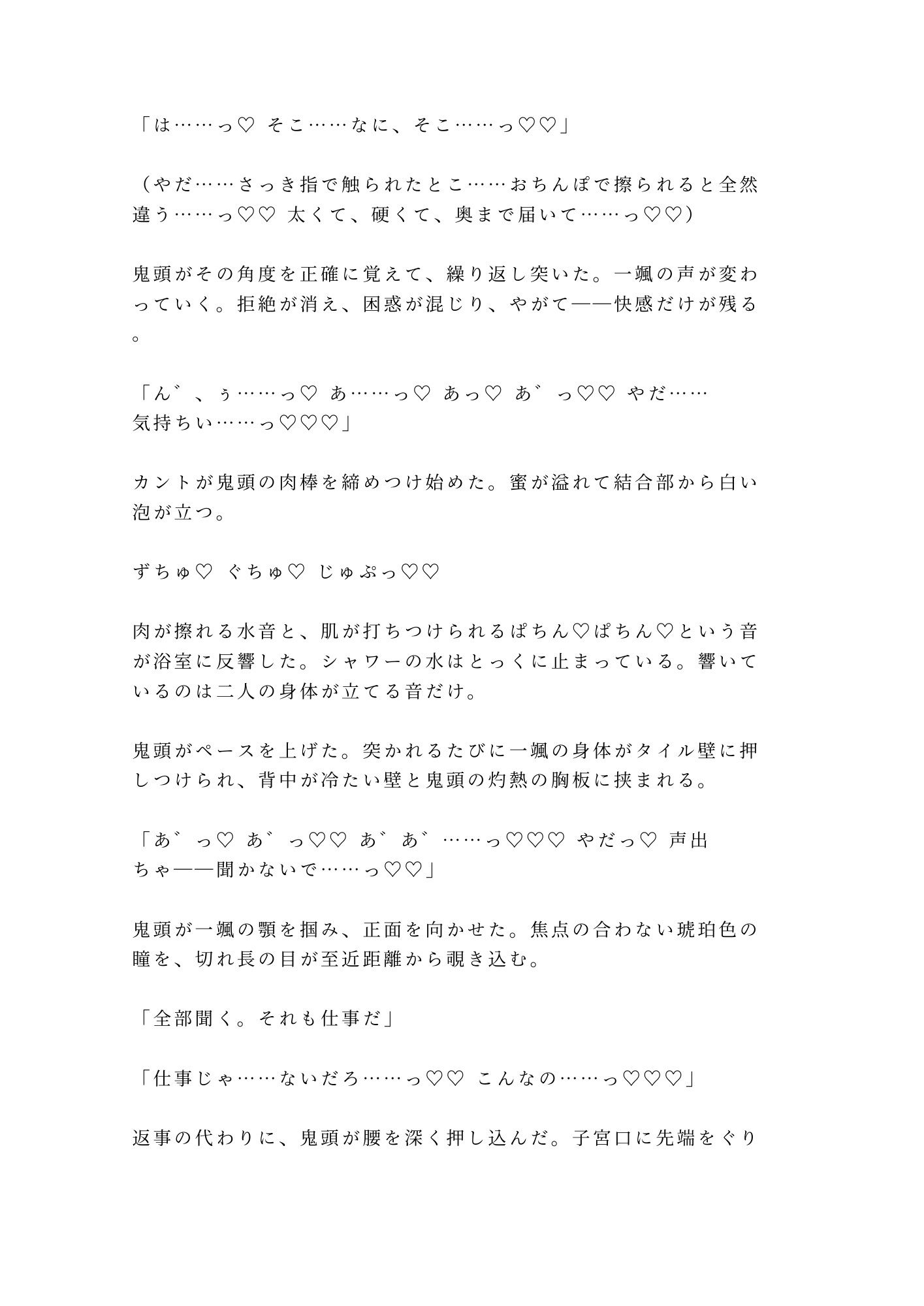 逃げたら殺すよ？元特殊部隊のボディガードに24時間監視されたカントボーイ御曹司が仕事だからと無表情のまま四回中出しされ完全に雌堕ちする話 - サンプル画像 8