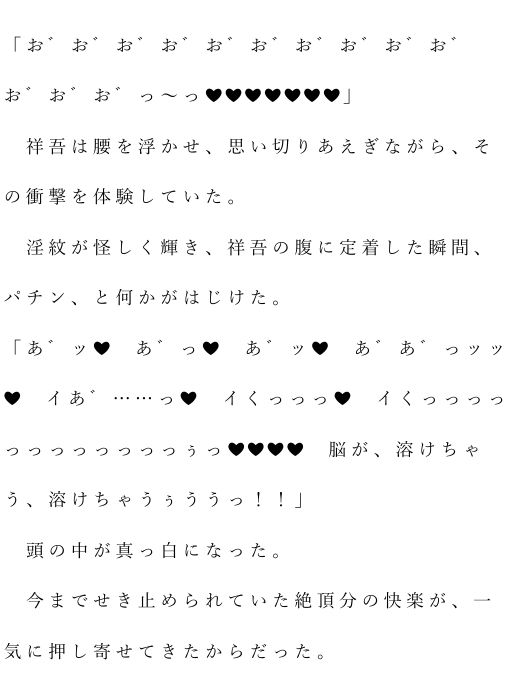 自宅がエロトラップダンジョン化したので配信始めました。 第四話 - サンプル画像 4