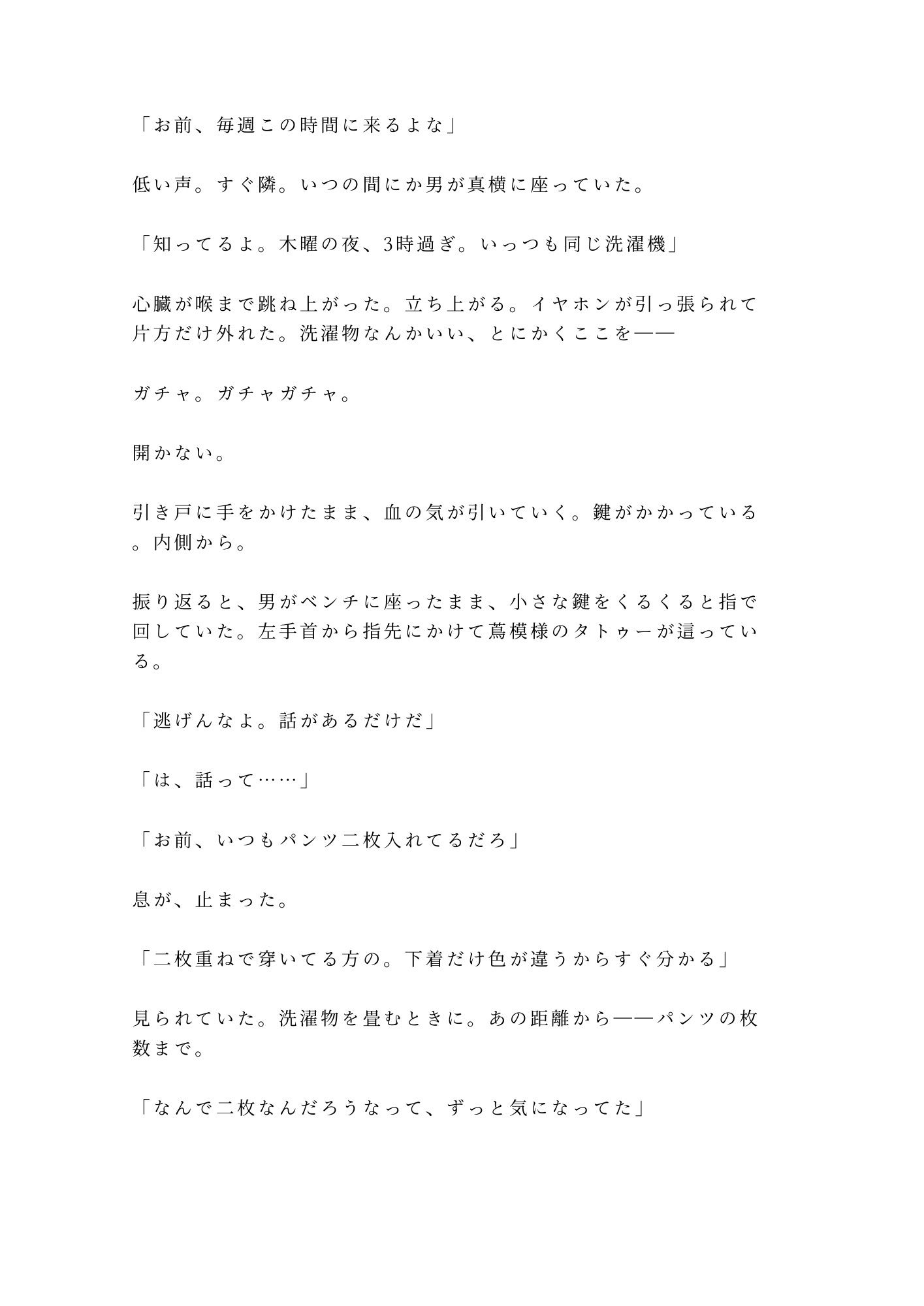 「お前、毎週この時間に来るよな」午前3時のコインランドリーで鍵をかけられパンツの染みからカントがバレた僕は洗濯機の振動で処女を散らされて朝まで五発中出しされた話 - サンプル画像 2