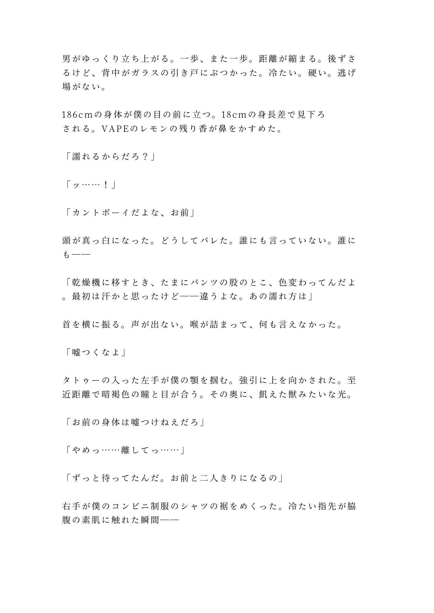 「お前、毎週この時間に来るよな」午前3時のコインランドリーで鍵をかけられパンツの染みからカントがバレた僕は洗濯機の振動で処女を散らされて朝まで五発中出しされた話 - サンプル画像 3