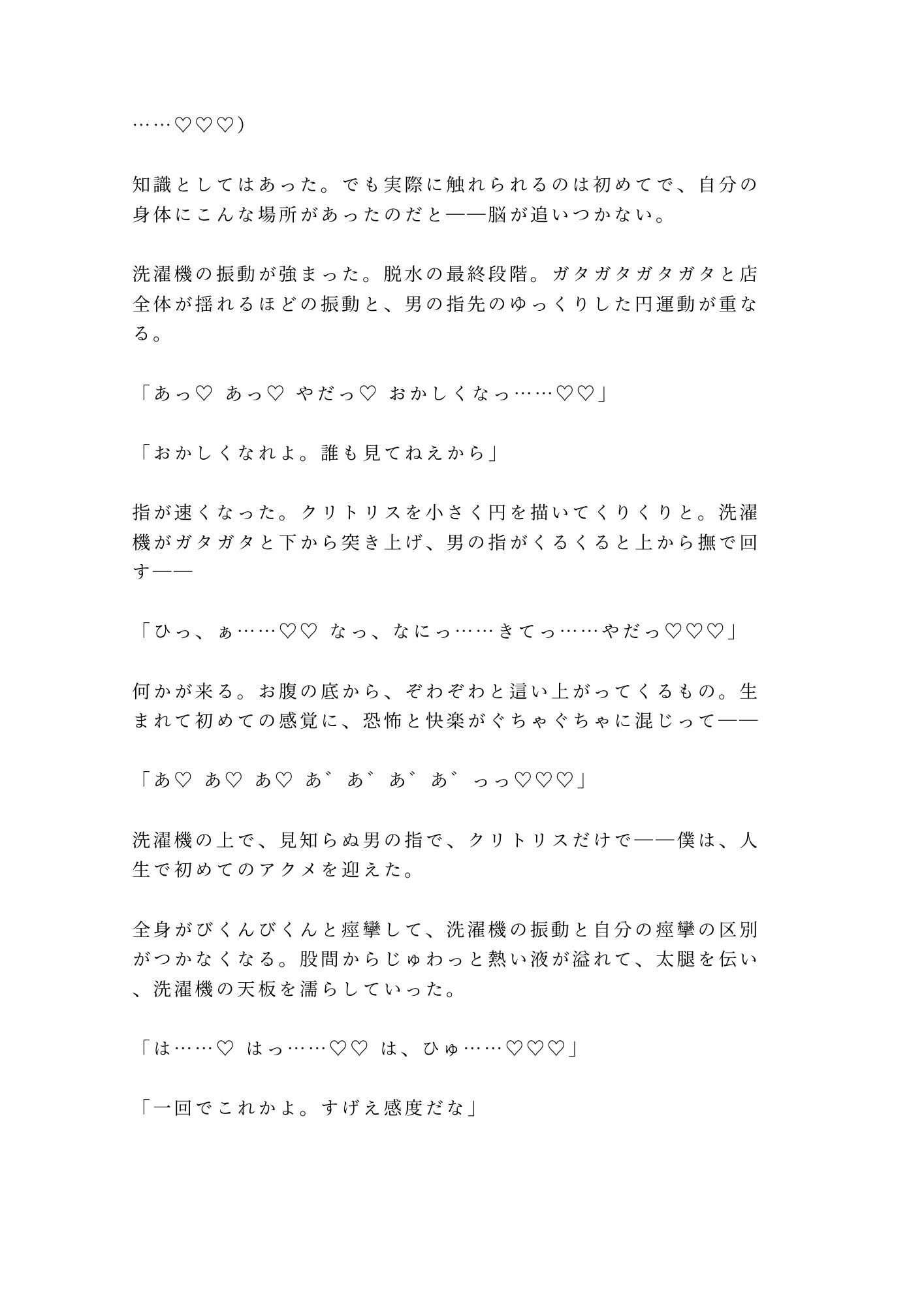 「お前、毎週この時間に来るよな」午前3時のコインランドリーで鍵をかけられパンツの染みからカントがバレた僕は洗濯機の振動で処女を散らされて朝まで五発中出しされた話 - サンプル画像 8