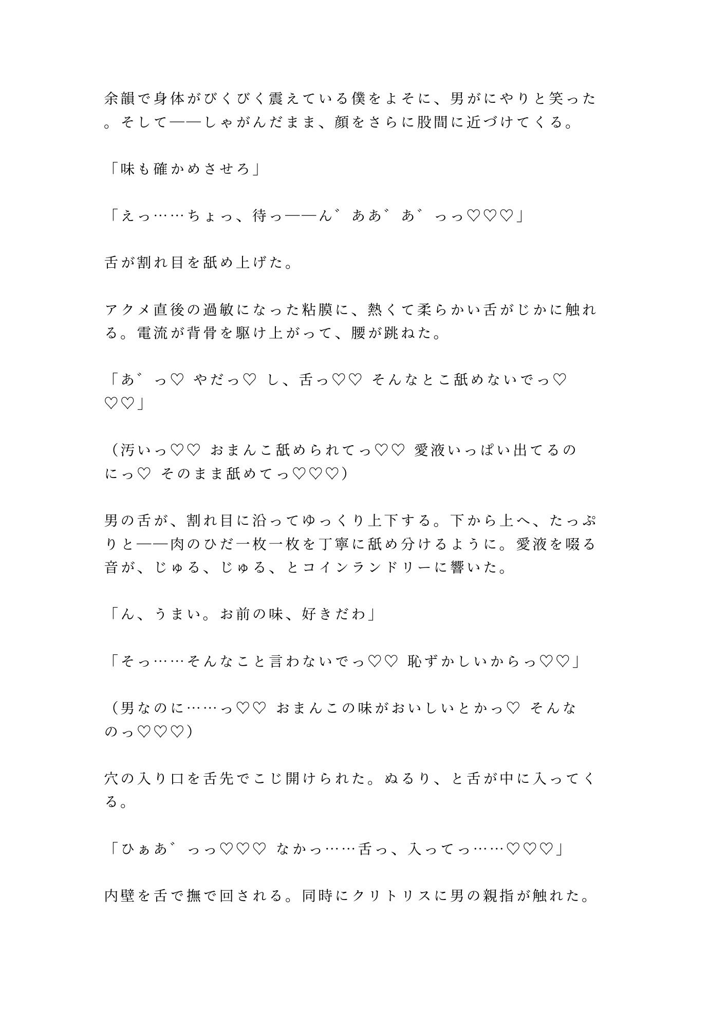 「お前、毎週この時間に来るよな」午前3時のコインランドリーで鍵をかけられパンツの染みからカントがバレた僕は洗濯機の振動で処女を散らされて朝まで五発中出しされた話 - サンプル画像 9