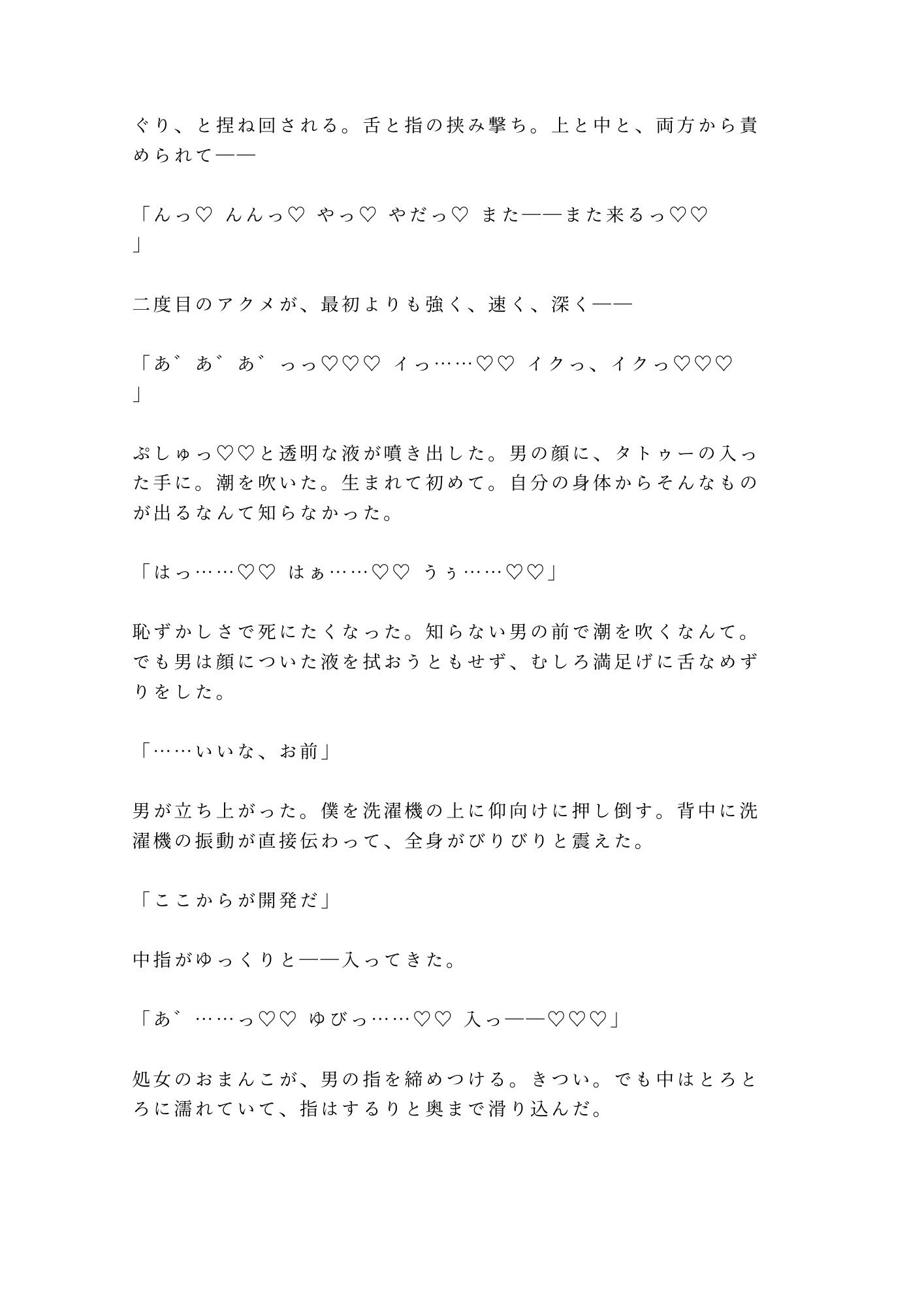 「お前、毎週この時間に来るよな」午前3時のコインランドリーで鍵をかけられパンツの染みからカントがバレた僕は洗濯機の振動で処女を散らされて朝まで五発中出しされた話 - サンプル画像 10