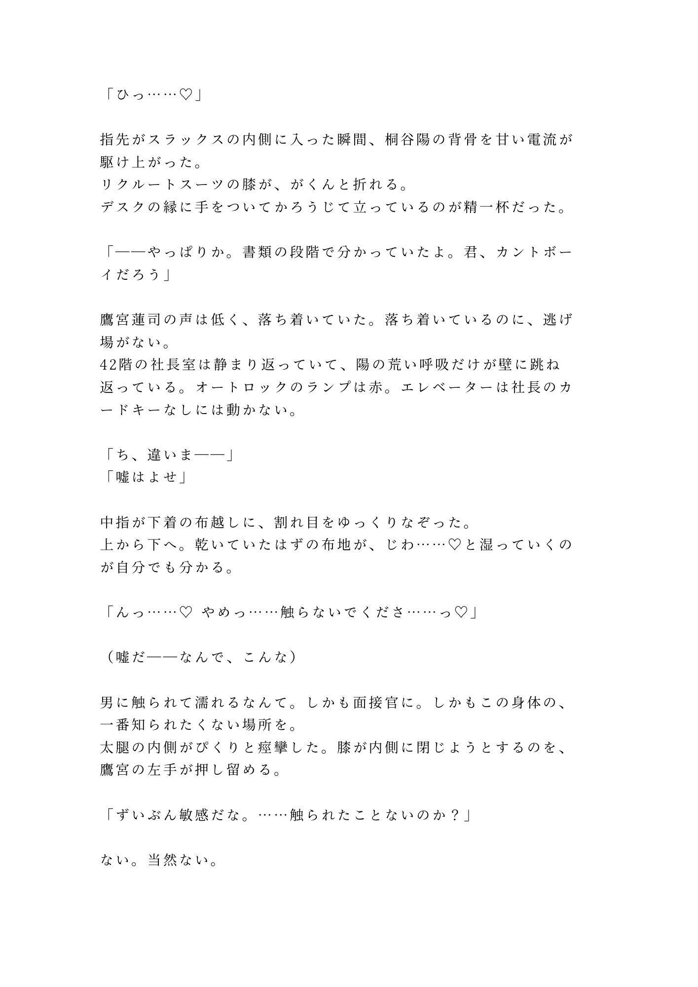 「採用条件、ひとつだけ」就活最終面接で若社長にカントを暴かれ内定通知書を握らされたまま三回中出しされ「お前のカントは会社の備品だ」と毎日精液を注がれ堕とされる話 - サンプル画像 2