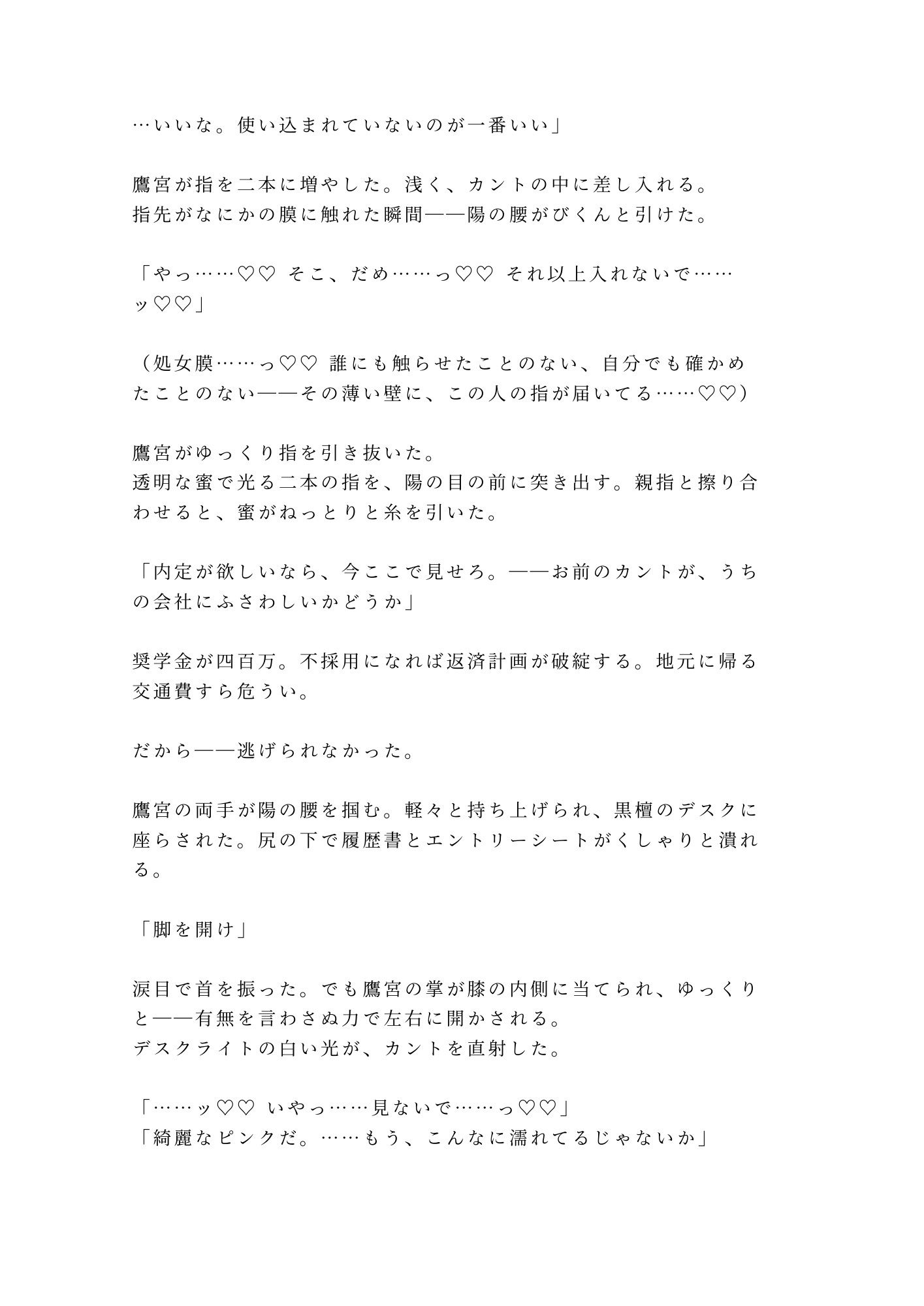 「採用条件、ひとつだけ」就活最終面接で若社長にカントを暴かれ内定通知書を握らされたまま三回中出しされ「お前のカントは会社の備品だ」と毎日精液を注がれ堕とされる話 - サンプル画像 4