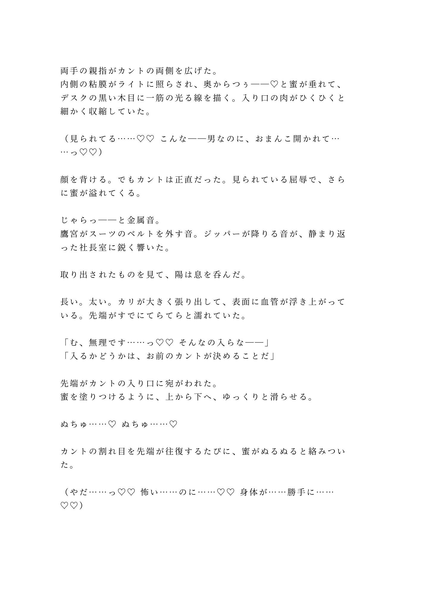 「採用条件、ひとつだけ」就活最終面接で若社長にカントを暴かれ内定通知書を握らされたまま三回中出しされ「お前のカントは会社の備品だ」と毎日精液を注がれ堕とされる話 - サンプル画像 5
