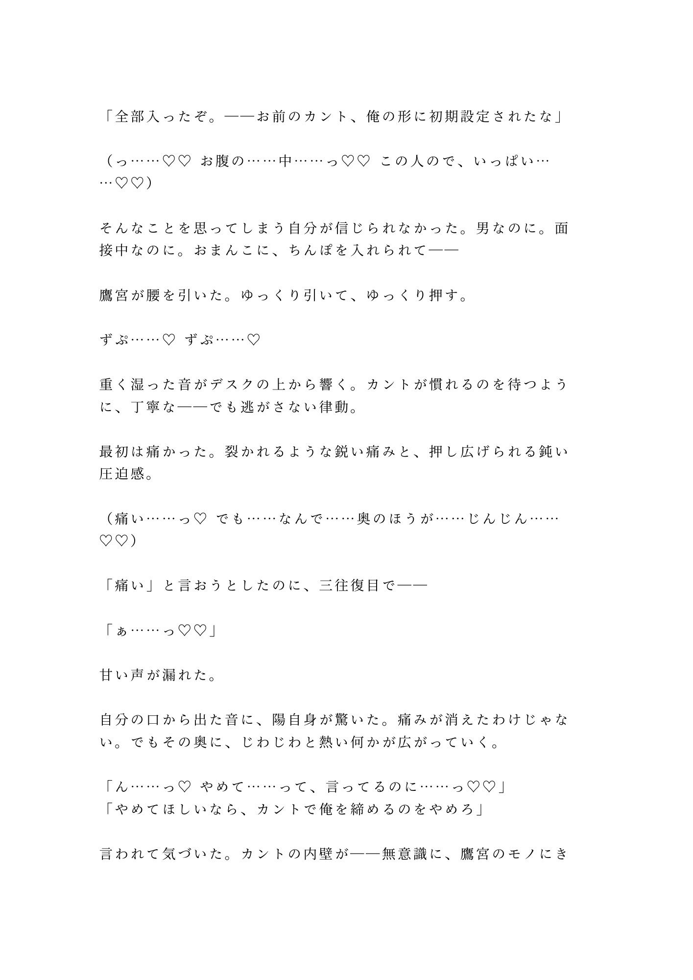 「採用条件、ひとつだけ」就活最終面接で若社長にカントを暴かれ内定通知書を握らされたまま三回中出しされ「お前のカントは会社の備品だ」と毎日精液を注がれ堕とされる話 - サンプル画像 7