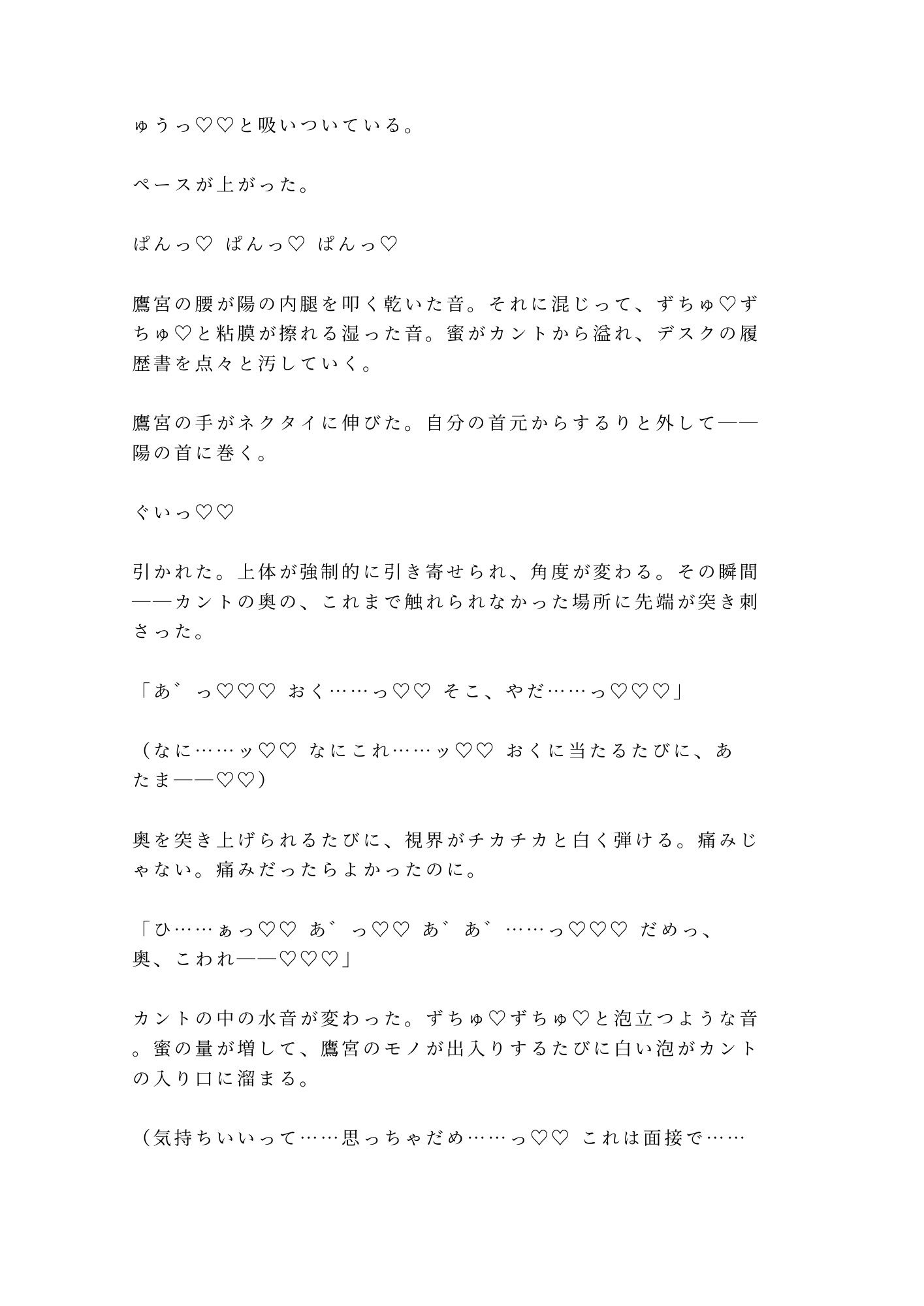 「採用条件、ひとつだけ」就活最終面接で若社長にカントを暴かれ内定通知書を握らされたまま三回中出しされ「お前のカントは会社の備品だ」と毎日精液を注がれ堕とされる話 - サンプル画像 8