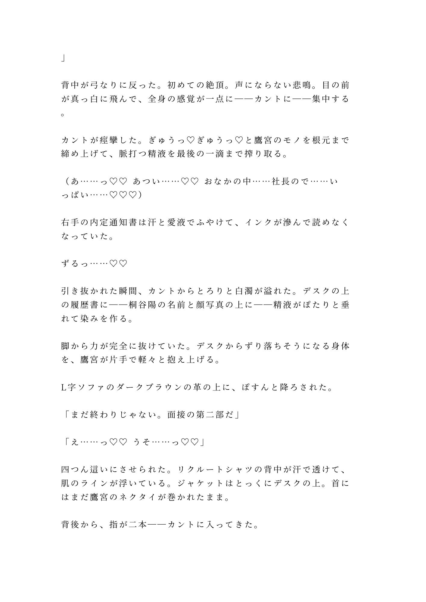 「採用条件、ひとつだけ」就活最終面接で若社長にカントを暴かれ内定通知書を握らされたまま三回中出しされ「お前のカントは会社の備品だ」と毎日精液を注がれ堕とされる話 - サンプル画像 10