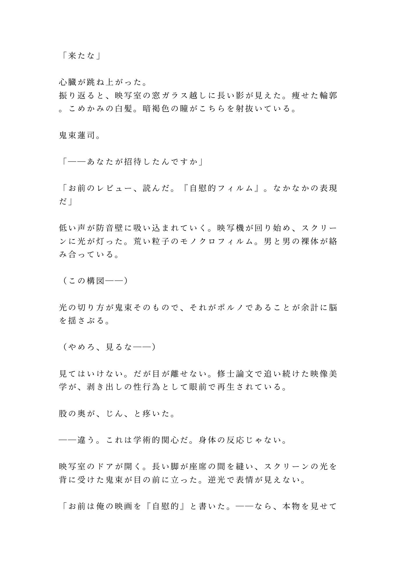 「俺の映画を酷評したな。身体で撤回しろ」試写室に閉じ込められた処女カント批評家が四回中出しで専属レビュアーに堕ちる話 - サンプル画像 2