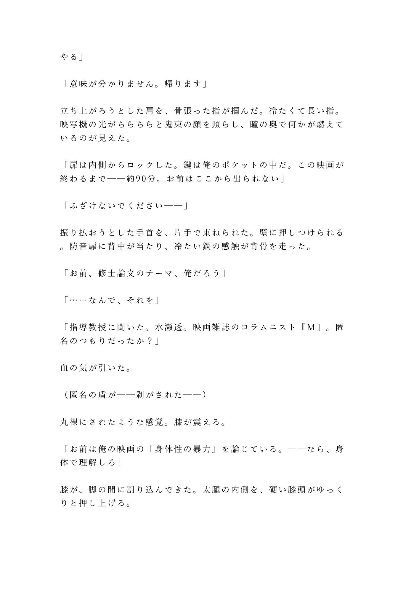 「俺の映画を酷評したな。身体で撤回しろ」試写室に閉じ込められた処女カント批評家が四回中出しで専属レビュアーに堕ちる話 - サンプル画像 3