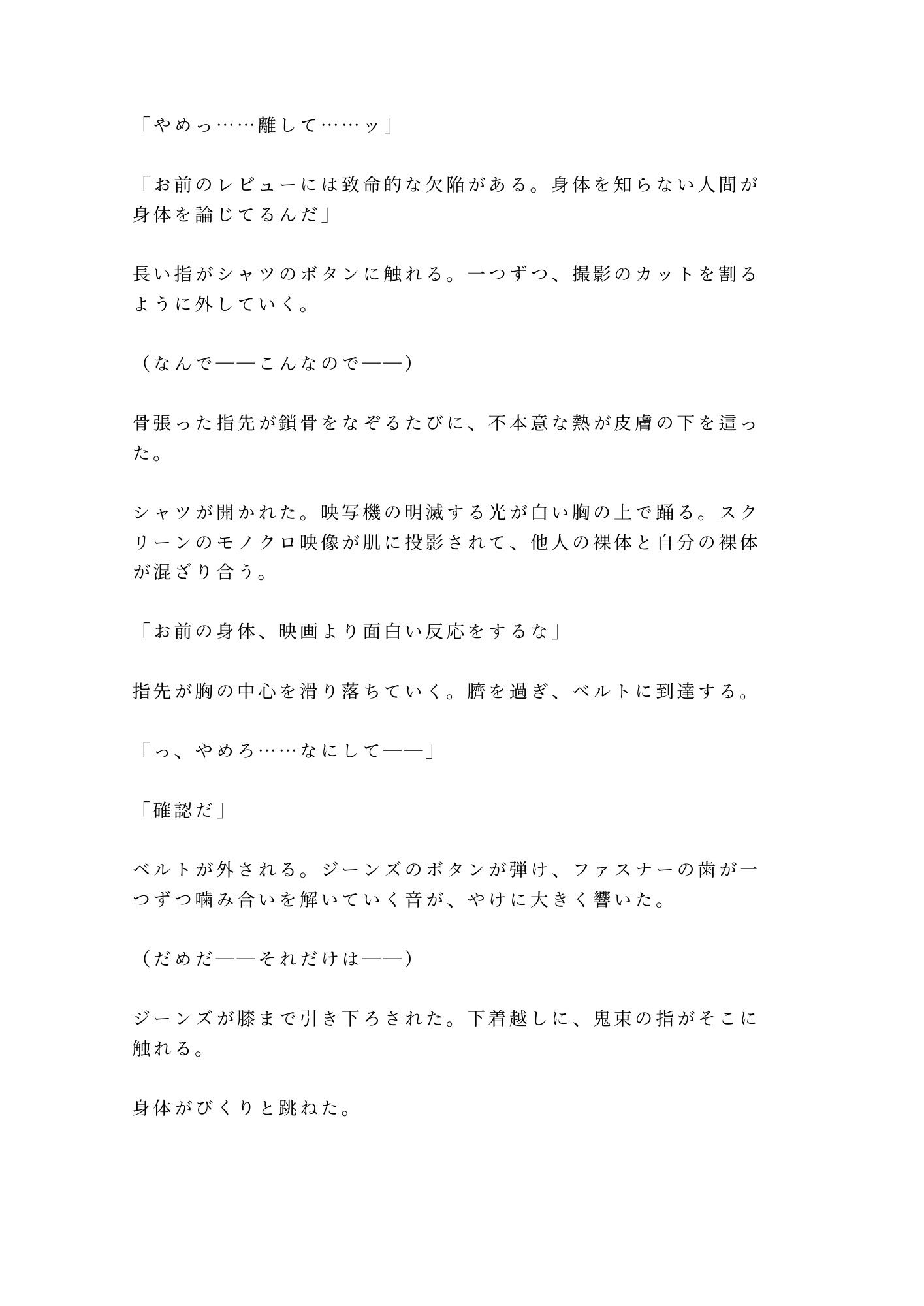 「俺の映画を酷評したな。身体で撤回しろ」試写室に閉じ込められた処女カント批評家が四回中出しで専属レビュアーに堕ちる話 - サンプル画像 4