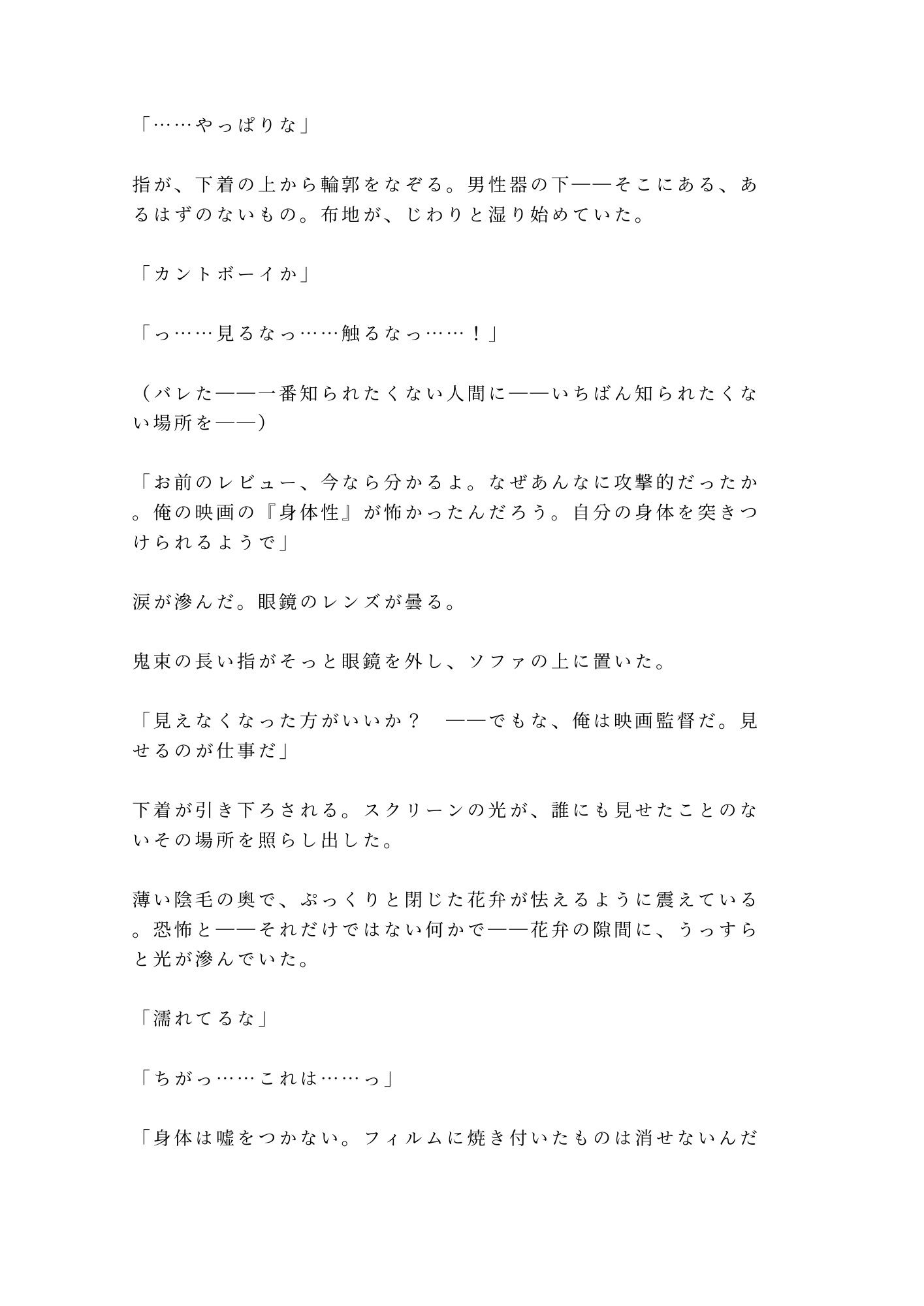 「俺の映画を酷評したな。身体で撤回しろ」試写室に閉じ込められた処女カント批評家が四回中出しで専属レビュアーに堕ちる話 - サンプル画像 5