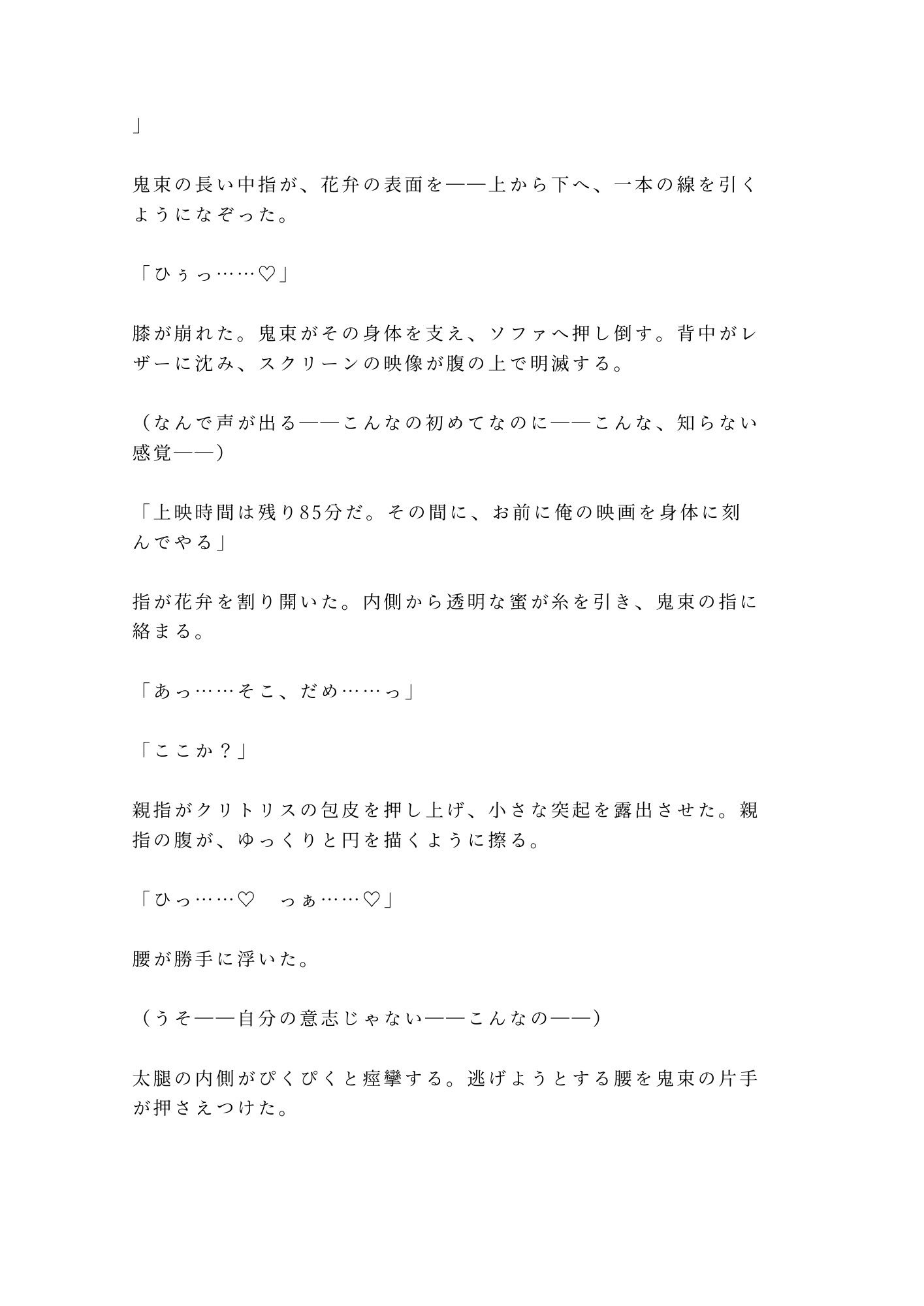 「俺の映画を酷評したな。身体で撤回しろ」試写室に閉じ込められた処女カント批評家が四回中出しで専属レビュアーに堕ちる話 - サンプル画像 6