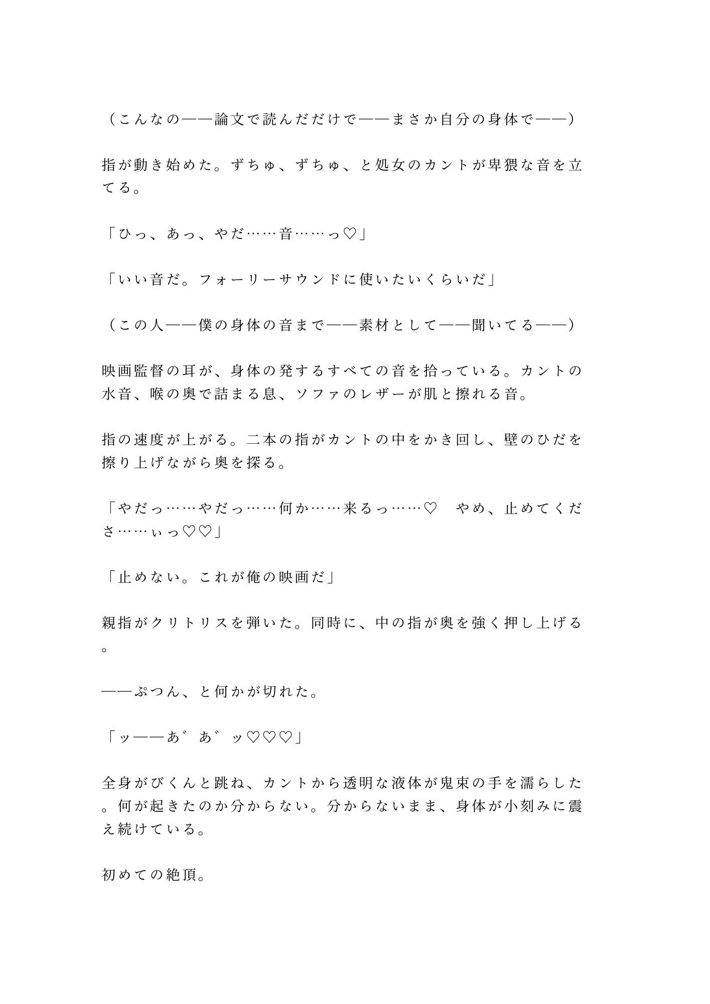 「俺の映画を酷評したな。身体で撤回しろ」試写室に閉じ込められた処女カント批評家が四回中出しで専属レビュアーに堕ちる話 - サンプル画像 8