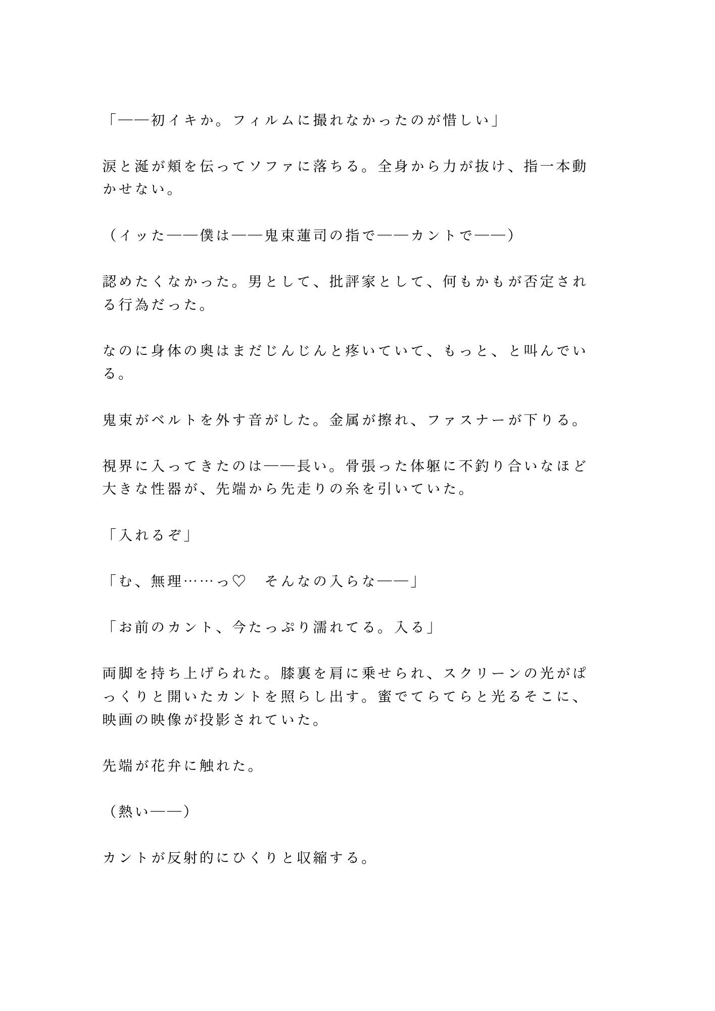 「俺の映画を酷評したな。身体で撤回しろ」試写室に閉じ込められた処女カント批評家が四回中出しで専属レビュアーに堕ちる話 - サンプル画像 9