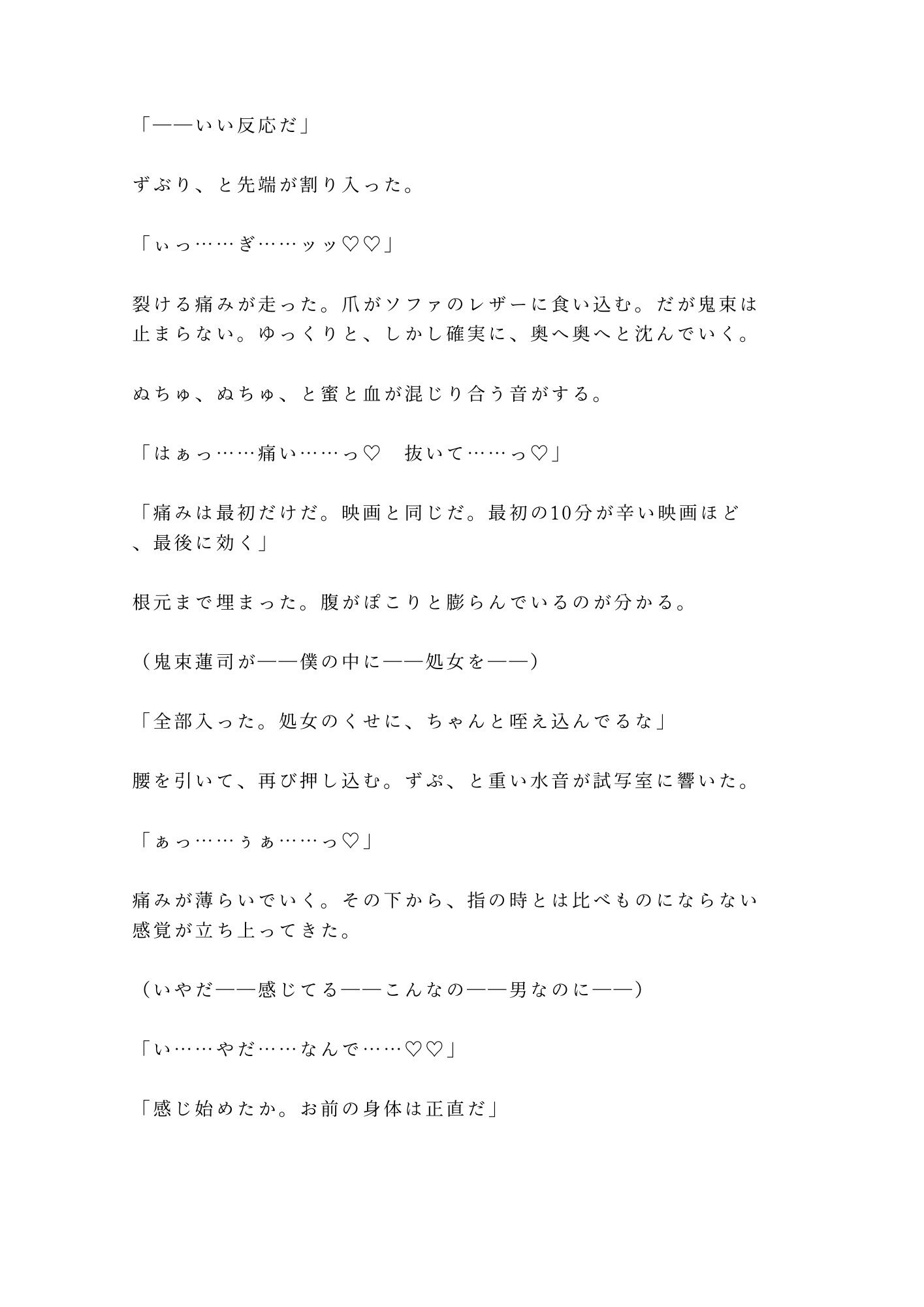 「俺の映画を酷評したな。身体で撤回しろ」試写室に閉じ込められた処女カント批評家が四回中出しで専属レビュアーに堕ちる話 - サンプル画像 10