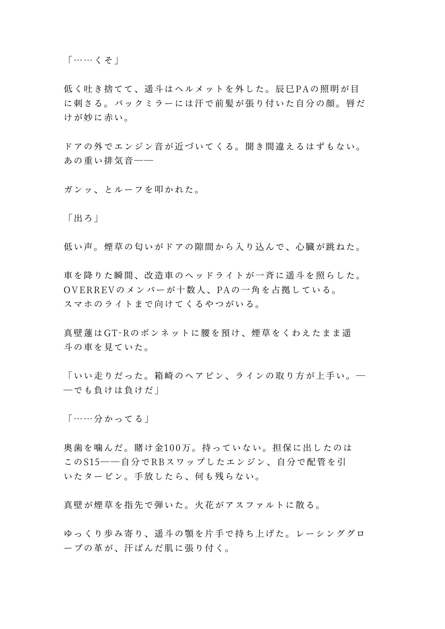 「車か体か差し出せ」レース仲間に見られながらカントを三発中出しでチューンナップされた話 - サンプル画像 2