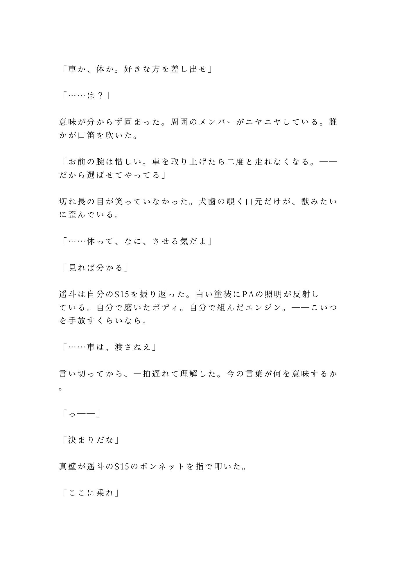 「車か体か差し出せ」レース仲間に見られながらカントを三発中出しでチューンナップされた話 - サンプル画像 3