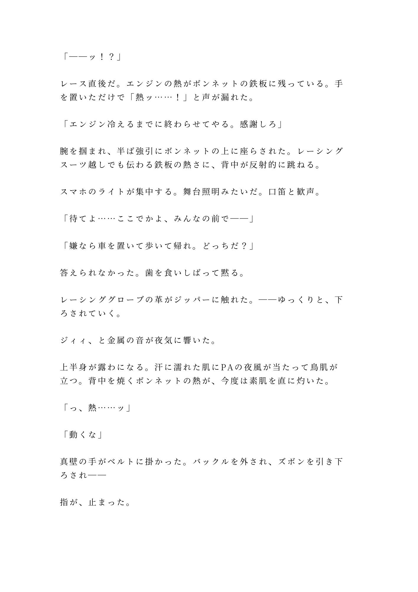 「車か体か差し出せ」レース仲間に見られながらカントを三発中出しでチューンナップされた話 - サンプル画像 4