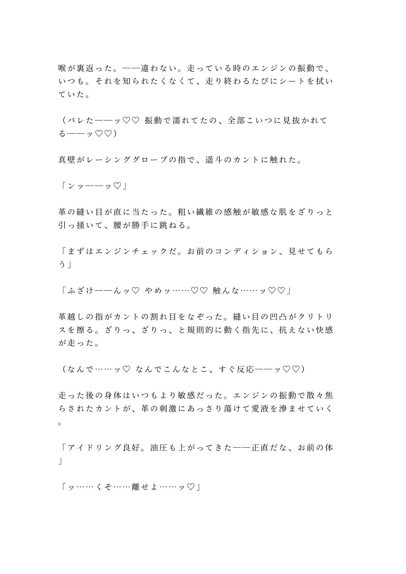 「車か体か差し出せ」レース仲間に見られながらカントを三発中出しでチューンナップされた話 - サンプル画像 6