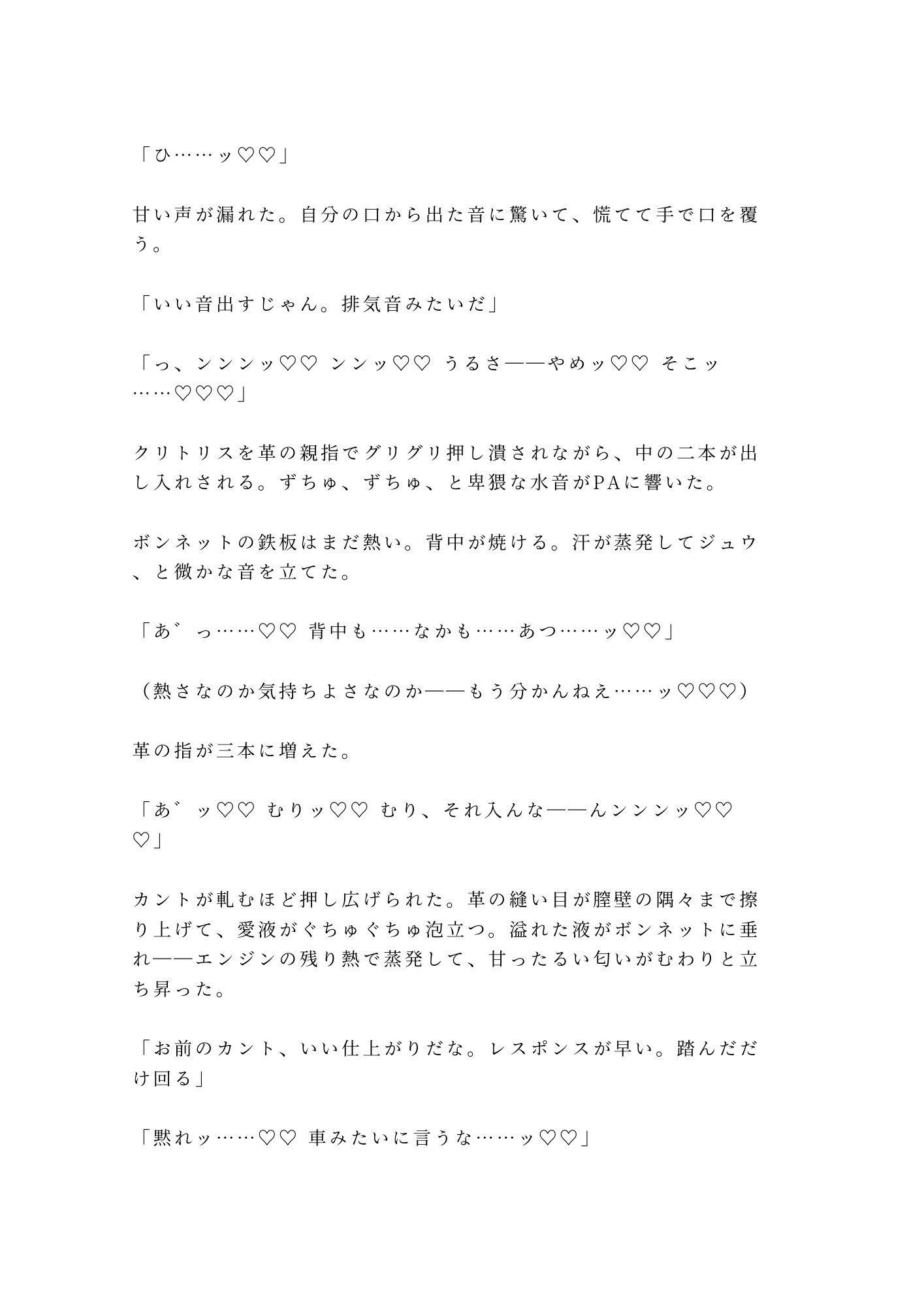 「車か体か差し出せ」レース仲間に見られながらカントを三発中出しでチューンナップされた話 - サンプル画像 8