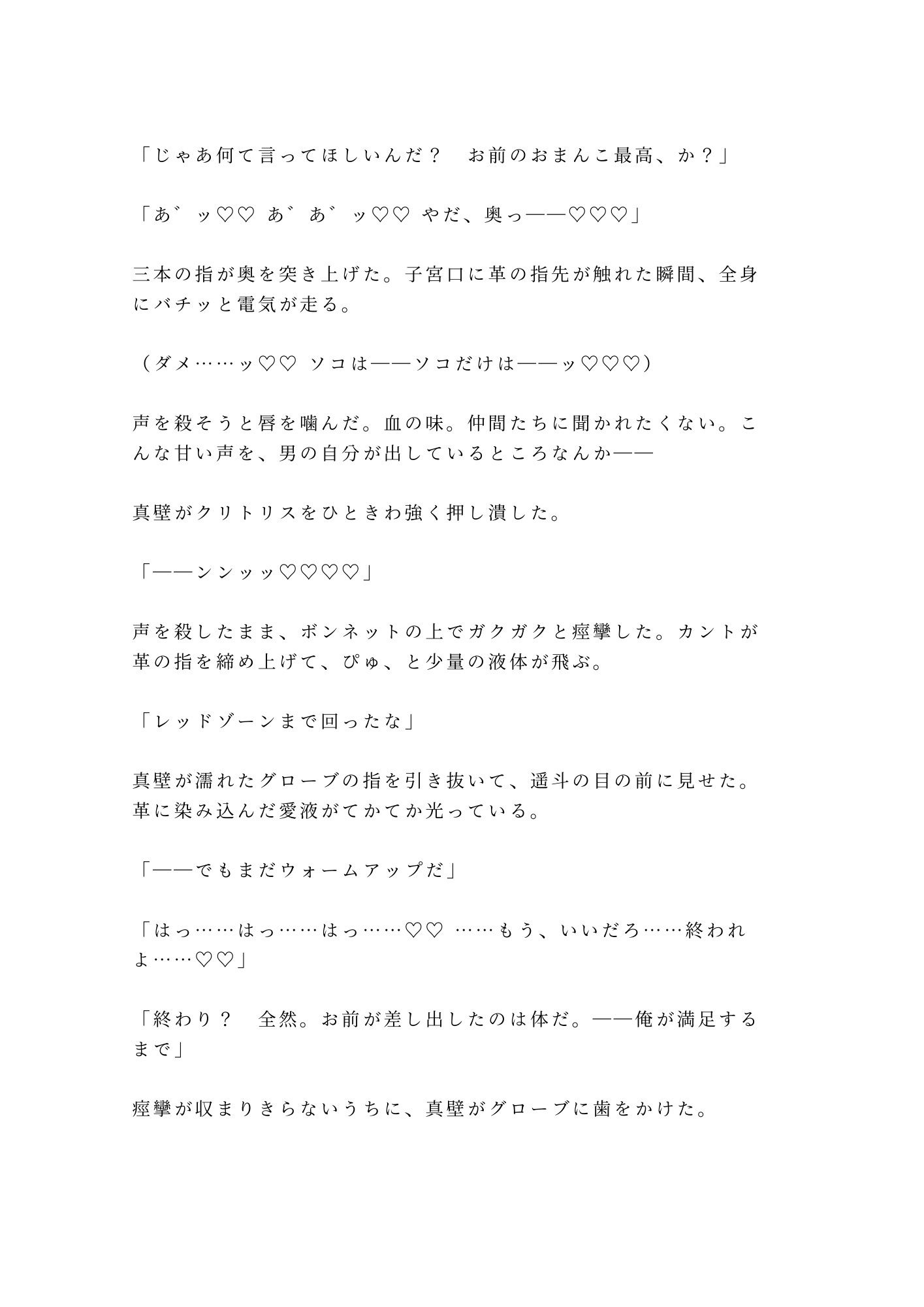 「車か体か差し出せ」レース仲間に見られながらカントを三発中出しでチューンナップされた話 - サンプル画像 9