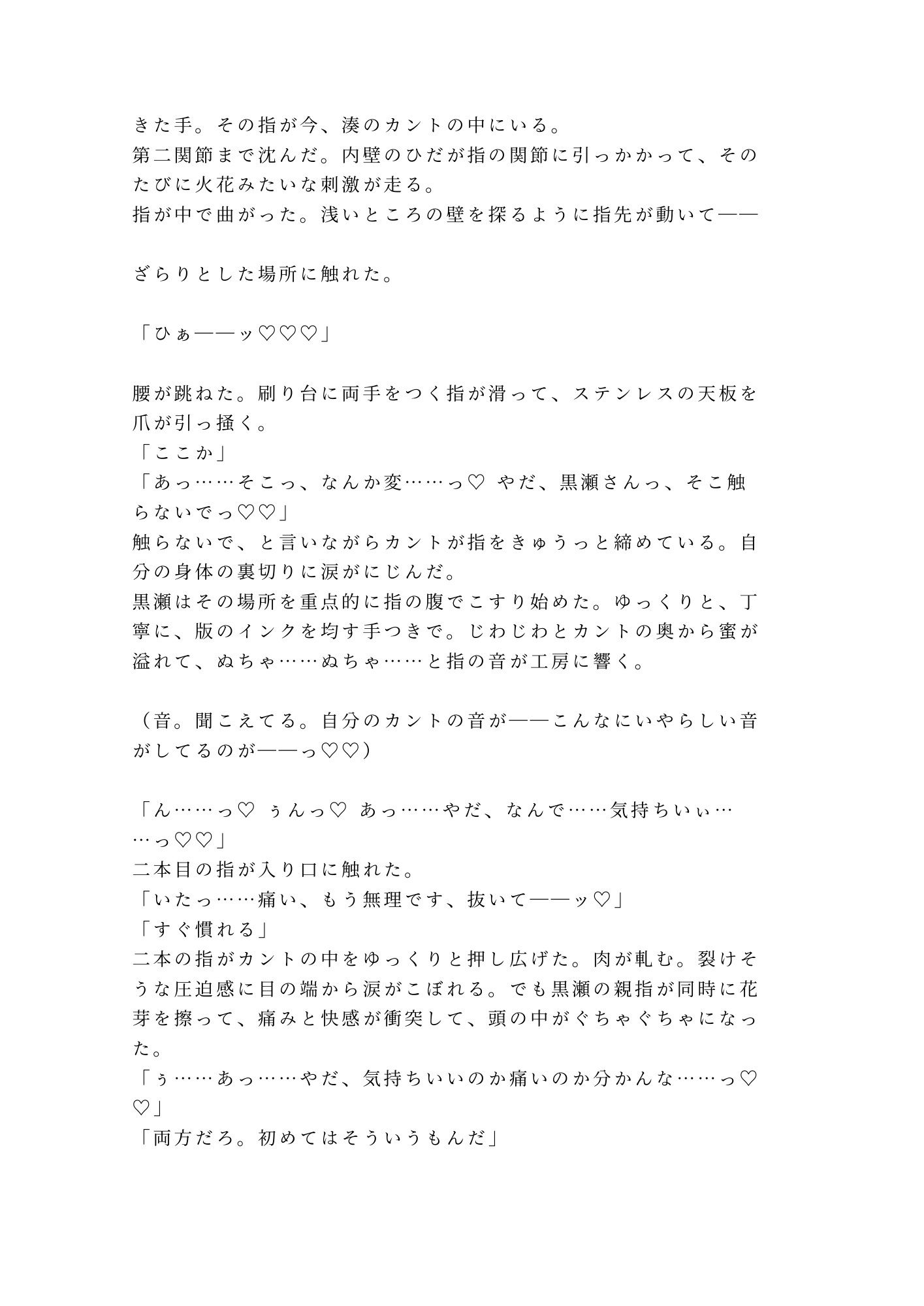 深夜の印刷工房で版画職人にインクまみれの手で押さえつけられた美大生が刷り台の上で動けないまま三回中出しされてインクの匂いごと雌に刷り込まれる話 - サンプル画像 6