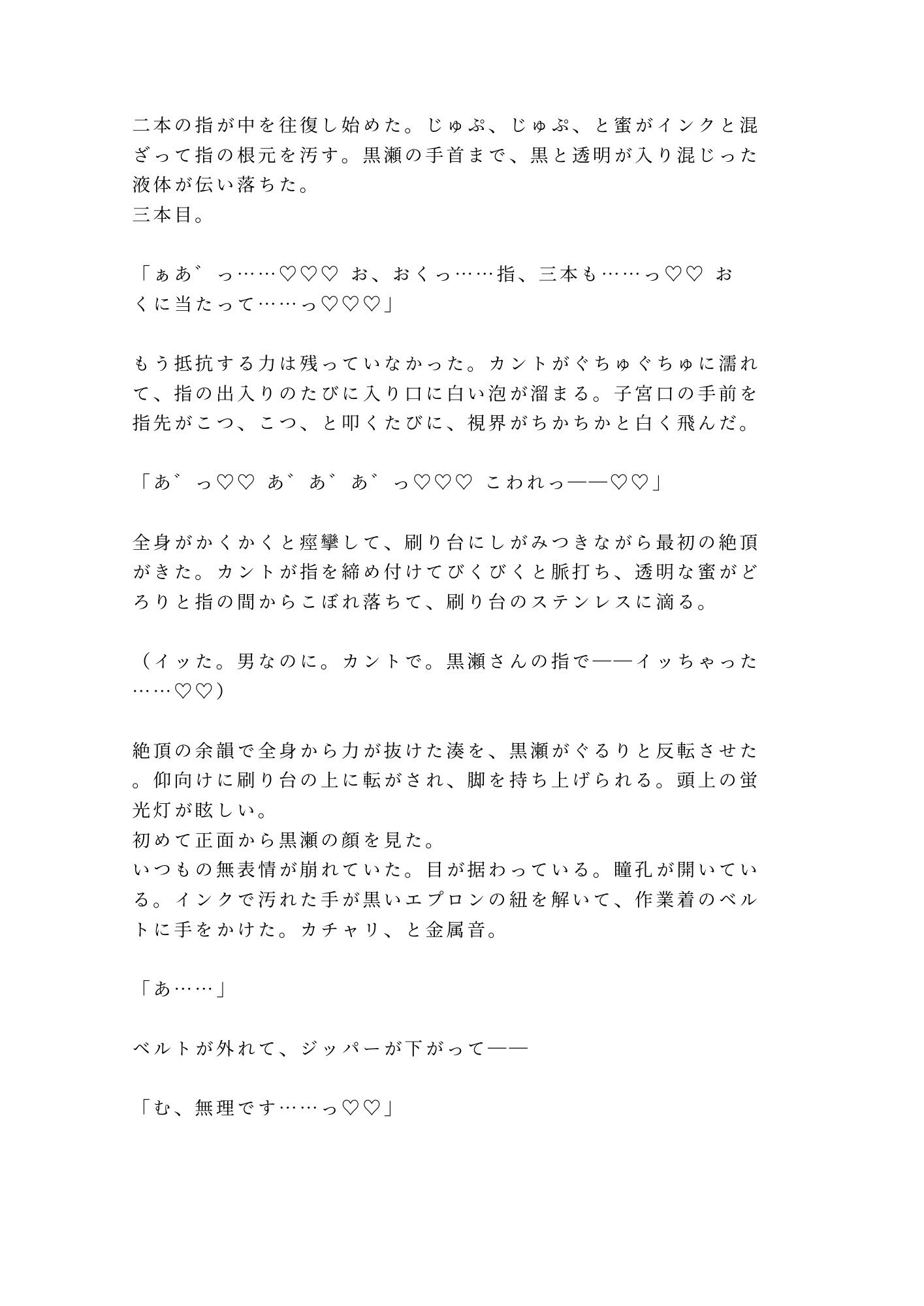 深夜の印刷工房で版画職人にインクまみれの手で押さえつけられた美大生が刷り台の上で動けないまま三回中出しされてインクの匂いごと雌に刷り込まれる話 - サンプル画像 7