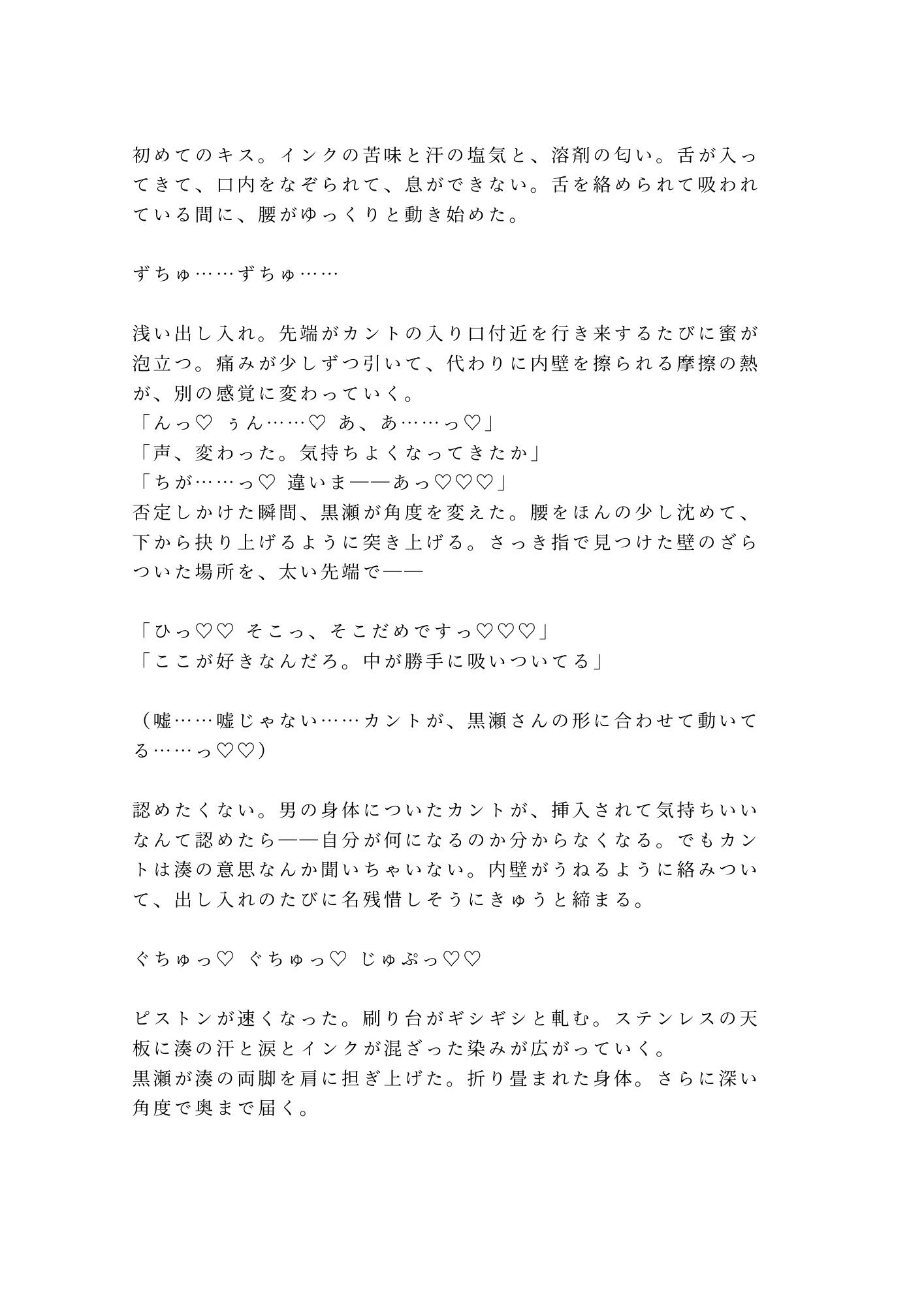 深夜の印刷工房で版画職人にインクまみれの手で押さえつけられた美大生が刷り台の上で動けないまま三回中出しされてインクの匂いごと雌に刷り込まれる話 - サンプル画像 9