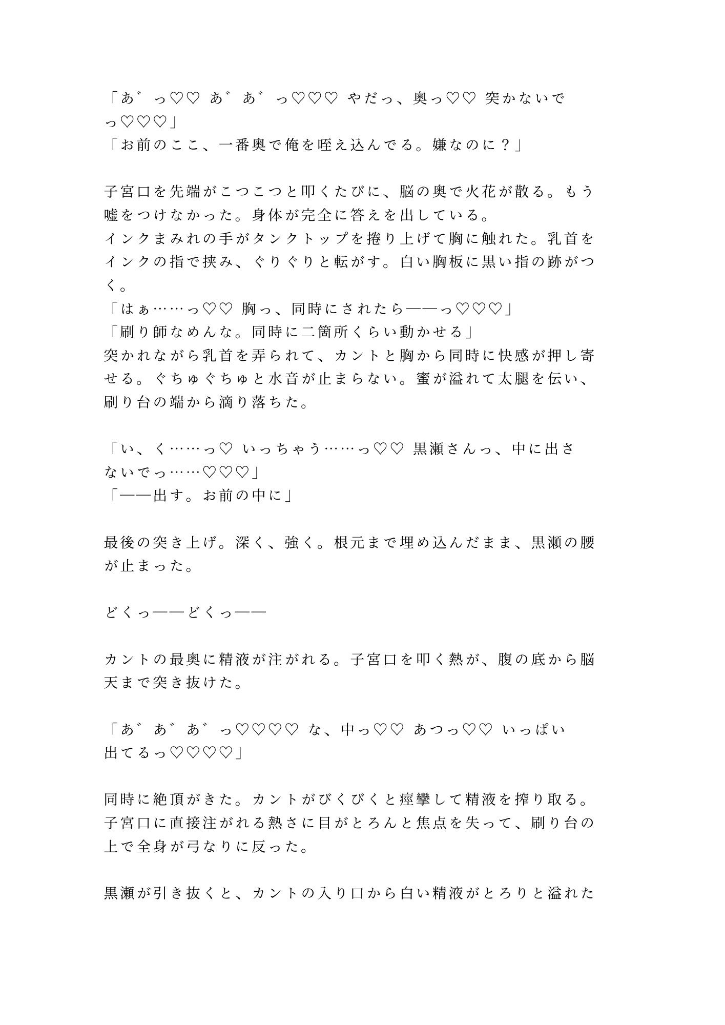 深夜の印刷工房で版画職人にインクまみれの手で押さえつけられた美大生が刷り台の上で動けないまま三回中出しされてインクの匂いごと雌に刷り込まれる話 - サンプル画像 10