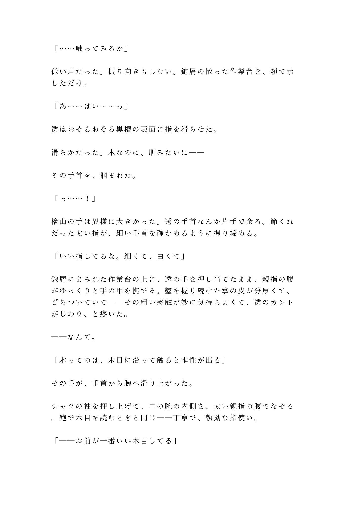 「お前が一番いい木目してる」深夜の工房で木工職人に鉋をかけるように削られ四回中出しで一点モノに仕上げられる話 - サンプル画像 2