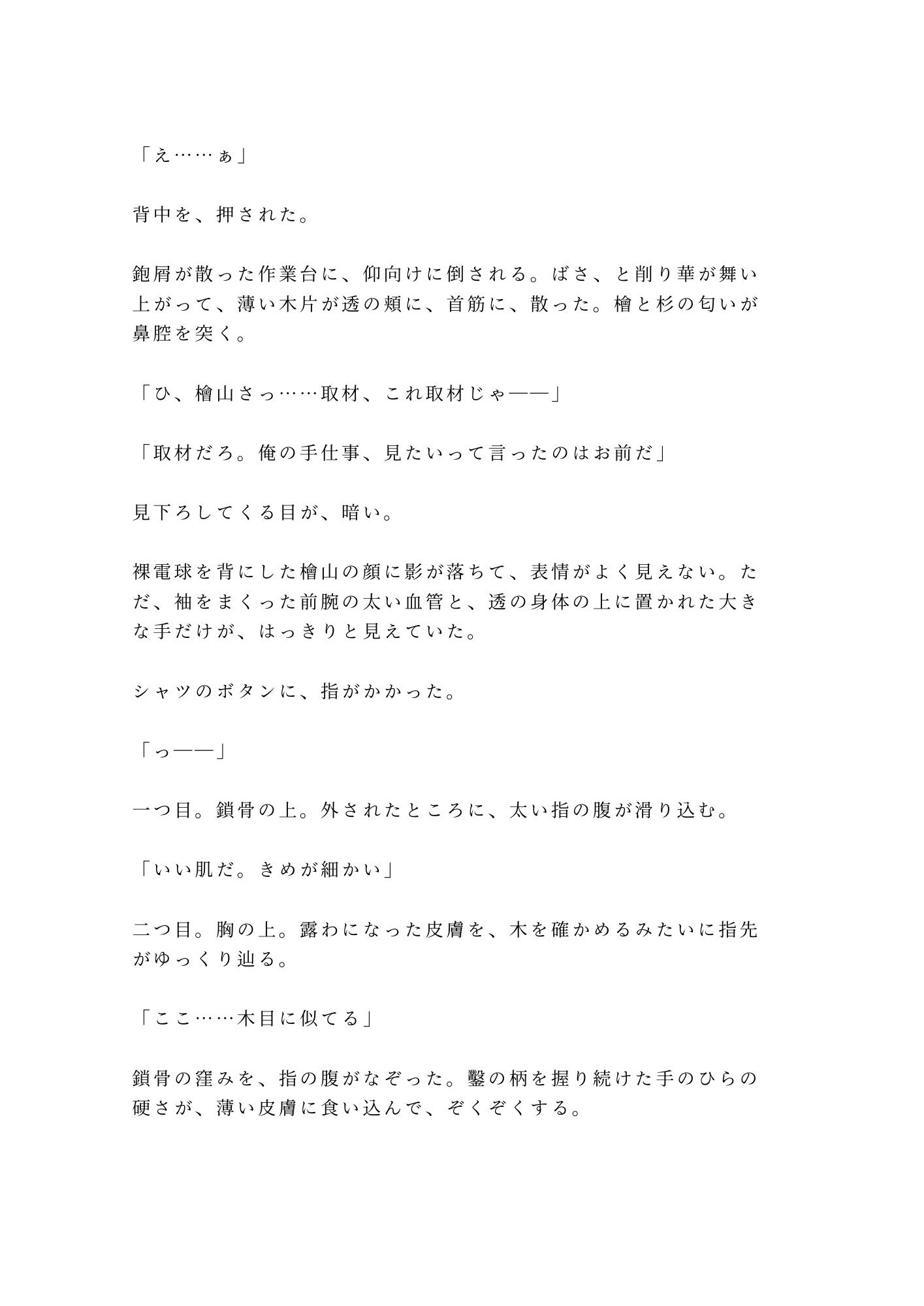 「お前が一番いい木目してる」深夜の工房で木工職人に鉋をかけるように削られ四回中出しで一点モノに仕上げられる話 - サンプル画像 3