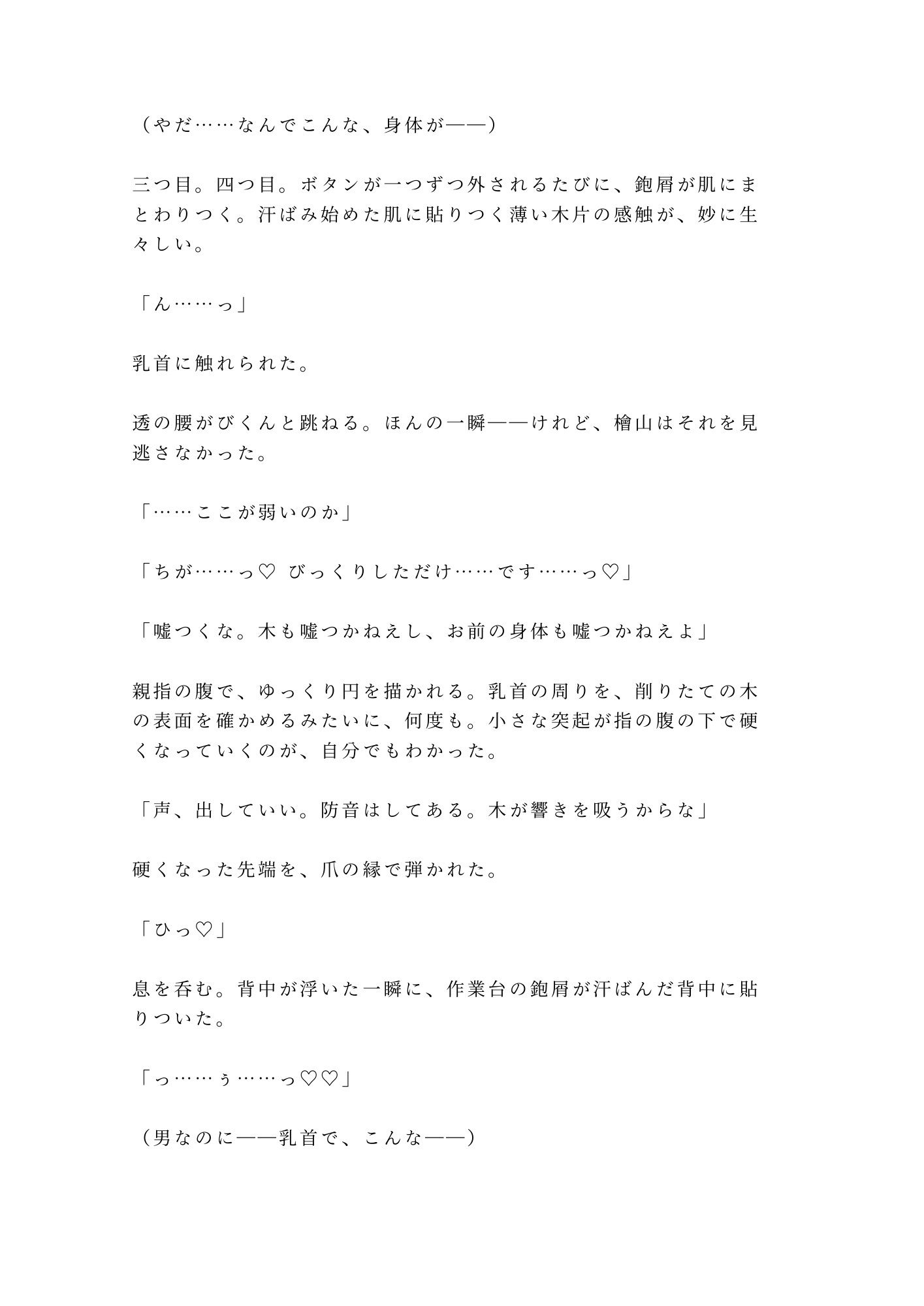 「お前が一番いい木目してる」深夜の工房で木工職人に鉋をかけるように削られ四回中出しで一点モノに仕上げられる話 - サンプル画像 4