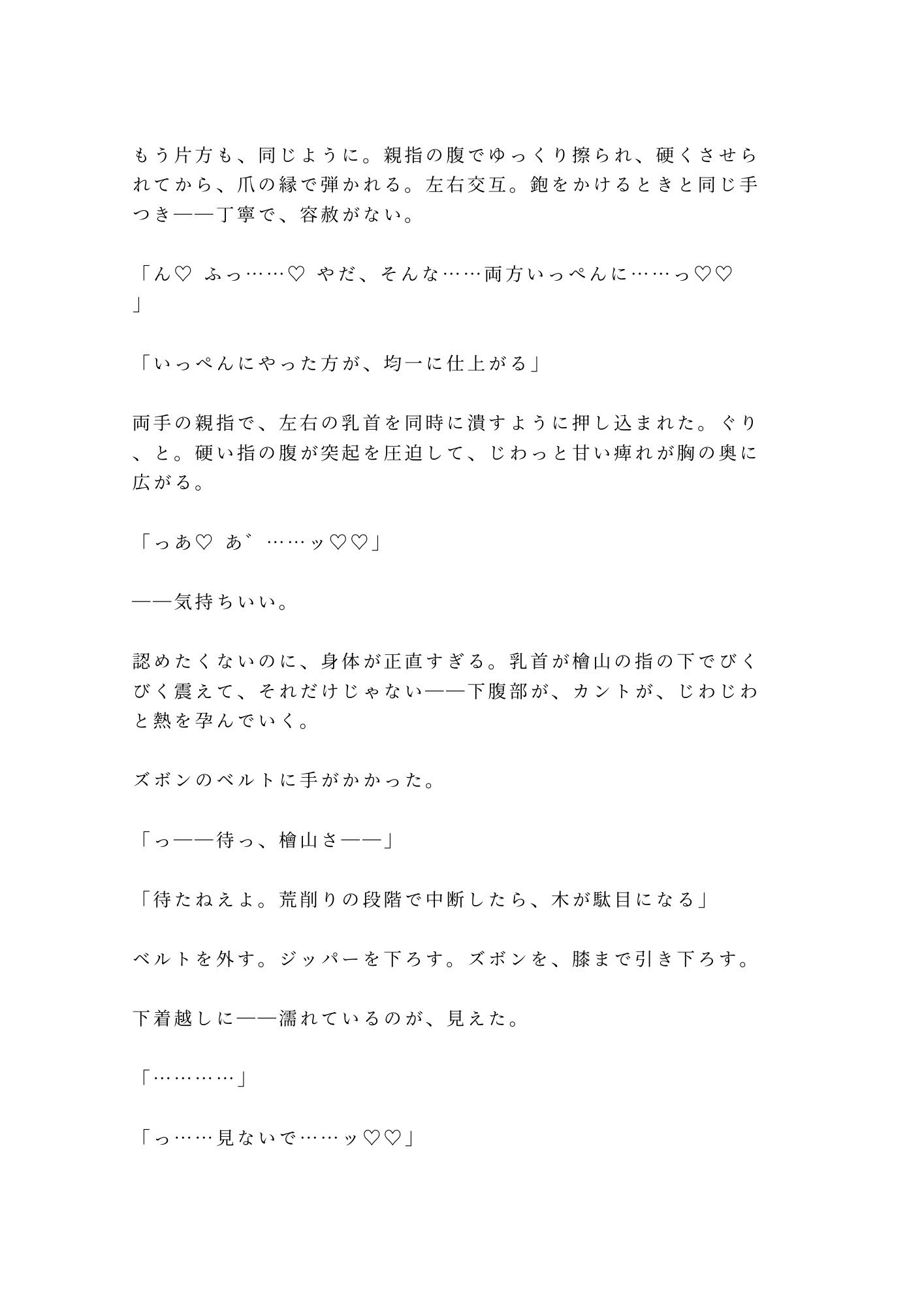 「お前が一番いい木目してる」深夜の工房で木工職人に鉋をかけるように削られ四回中出しで一点モノに仕上げられる話 - サンプル画像 5