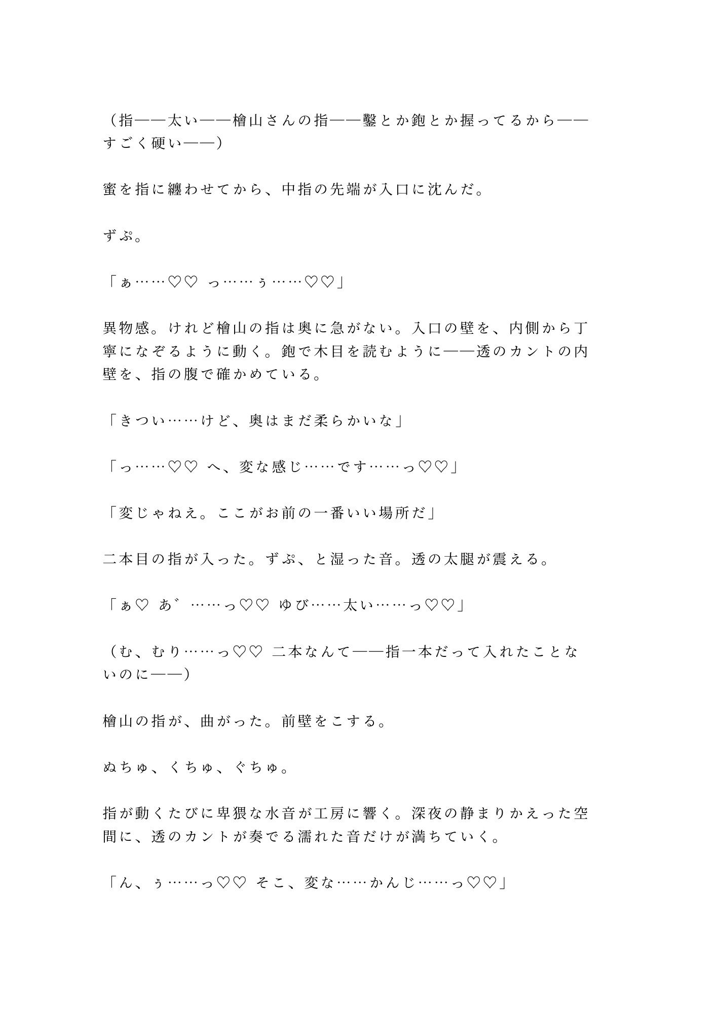 「お前が一番いい木目してる」深夜の工房で木工職人に鉋をかけるように削られ四回中出しで一点モノに仕上げられる話 - サンプル画像 7