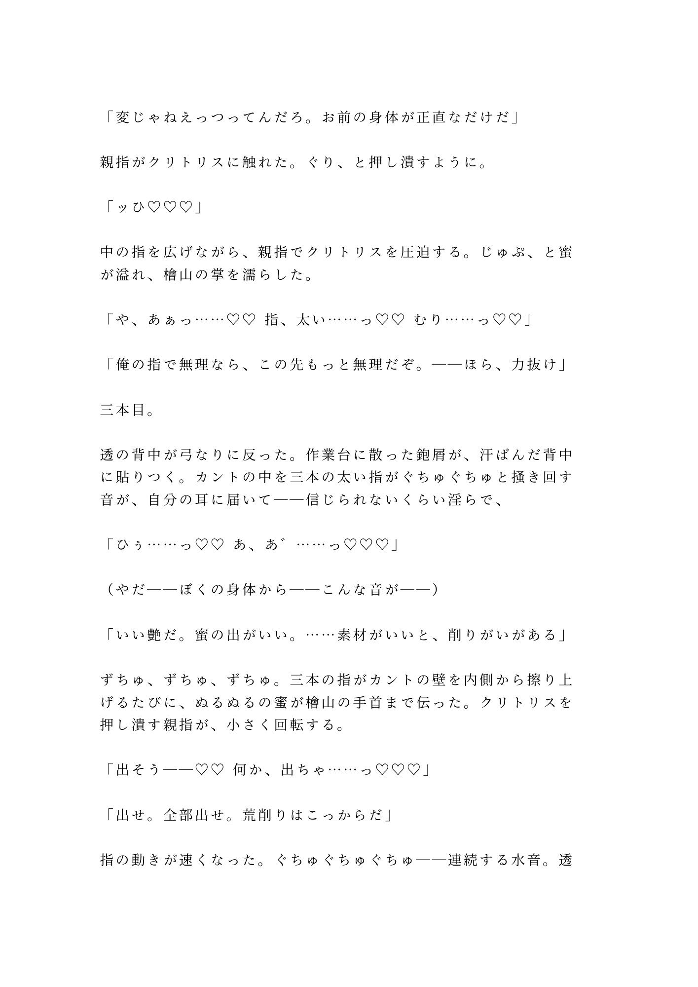 「お前が一番いい木目してる」深夜の工房で木工職人に鉋をかけるように削られ四回中出しで一点モノに仕上げられる話 - サンプル画像 8