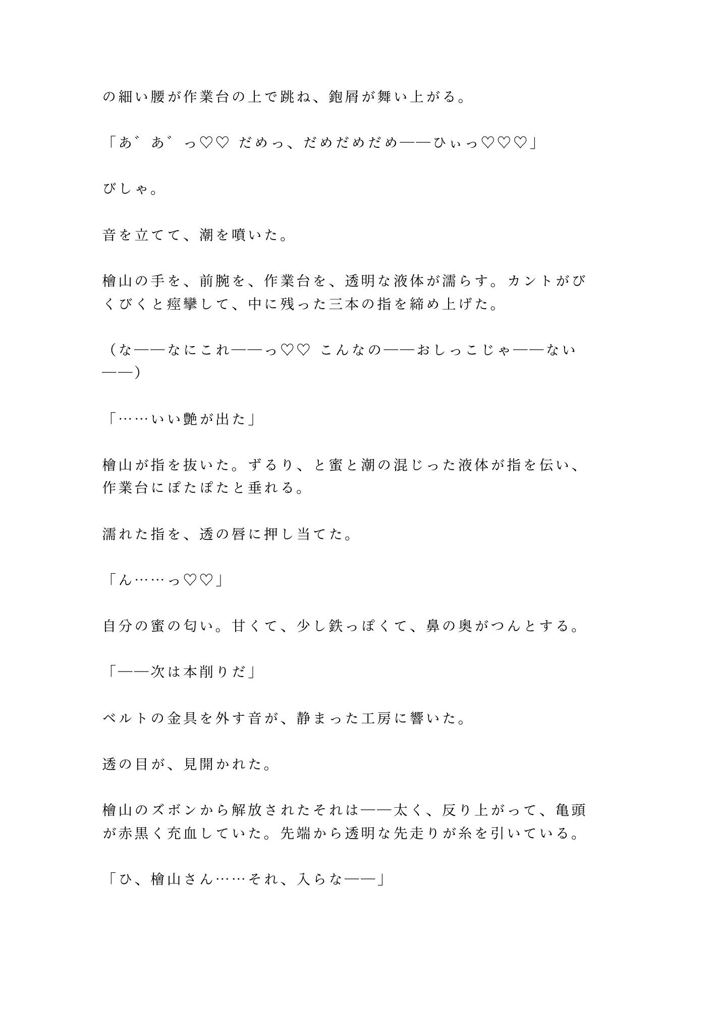 「お前が一番いい木目してる」深夜の工房で木工職人に鉋をかけるように削られ四回中出しで一点モノに仕上げられる話 - サンプル画像 9