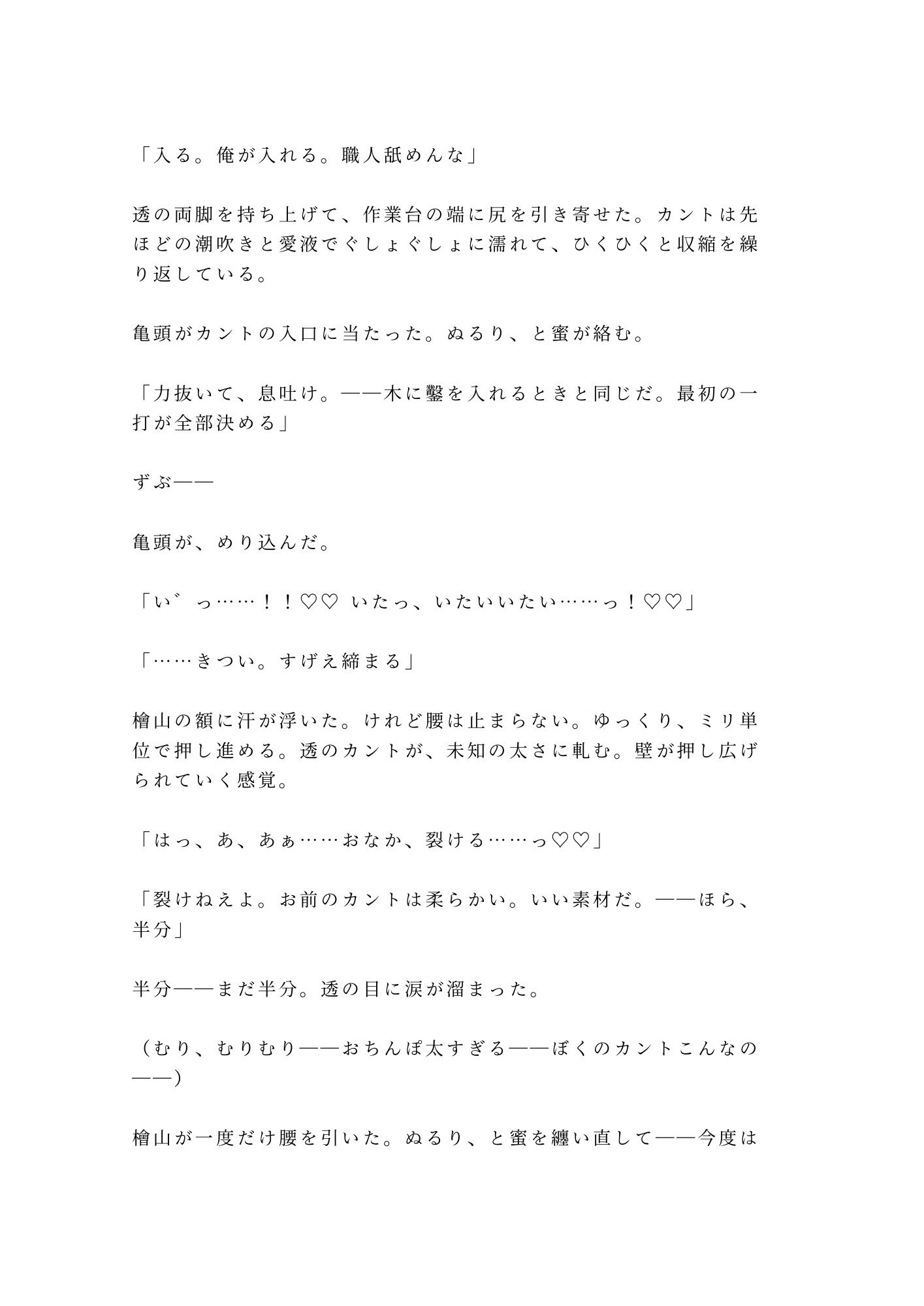 「お前が一番いい木目してる」深夜の工房で木工職人に鉋をかけるように削られ四回中出しで一点モノに仕上げられる話 - サンプル画像 10