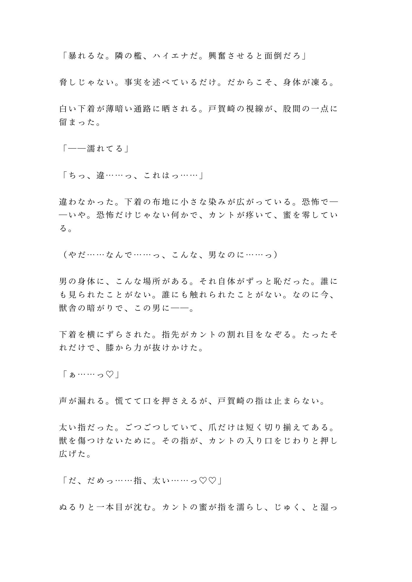 「檻の中と外、どっちが安全だと思う？」深夜の猛獣舎で匂いを嗅ぎ当てられた実習生が四回中出しされて雌獣に堕ちる話 - サンプル画像 3