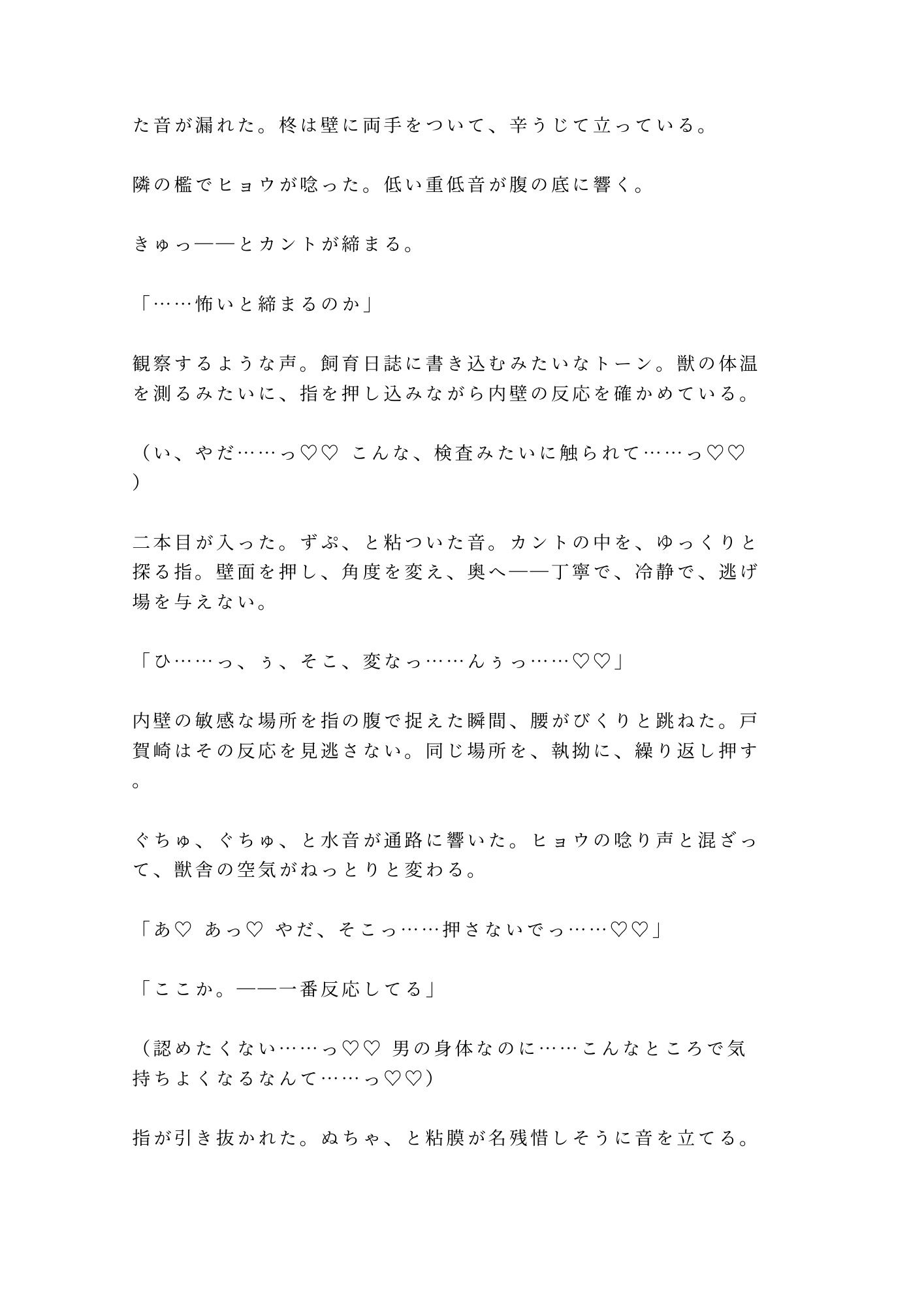 「檻の中と外、どっちが安全だと思う？」深夜の猛獣舎で匂いを嗅ぎ当てられた実習生が四回中出しされて雌獣に堕ちる話 - サンプル画像 4
