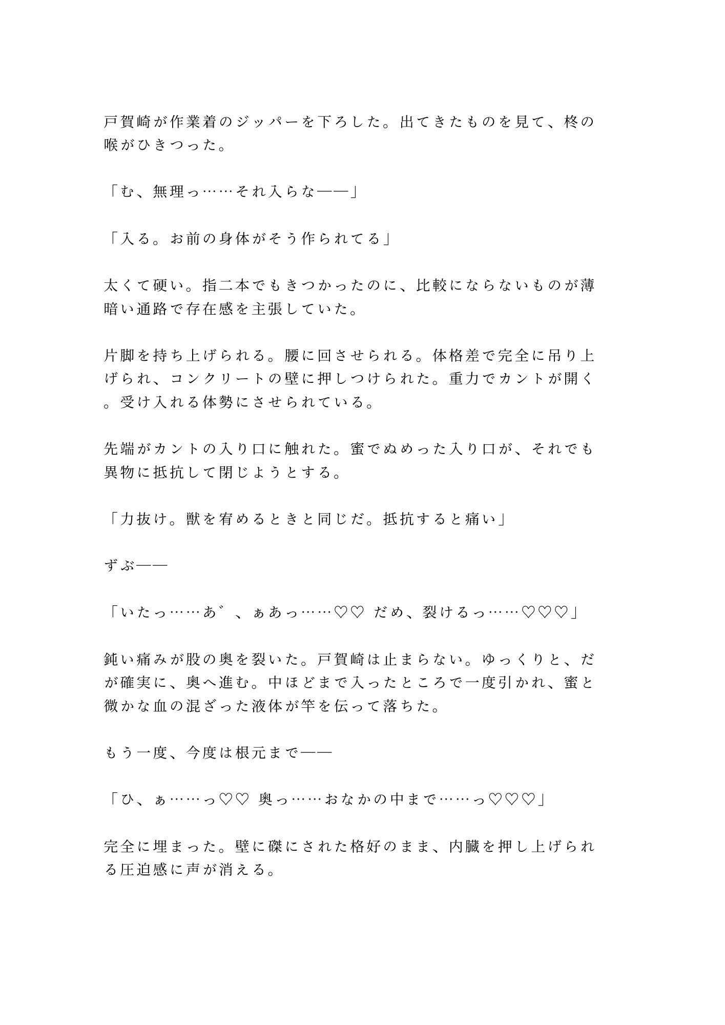「檻の中と外、どっちが安全だと思う？」深夜の猛獣舎で匂いを嗅ぎ当てられた実習生が四回中出しされて雌獣に堕ちる話 - サンプル画像 5
