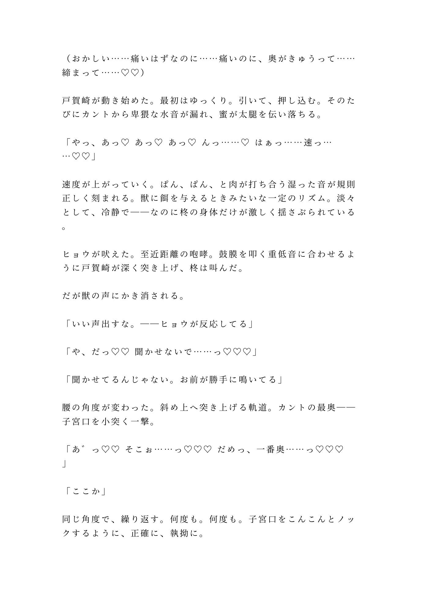 「檻の中と外、どっちが安全だと思う？」深夜の猛獣舎で匂いを嗅ぎ当てられた実習生が四回中出しされて雌獣に堕ちる話 - サンプル画像 6