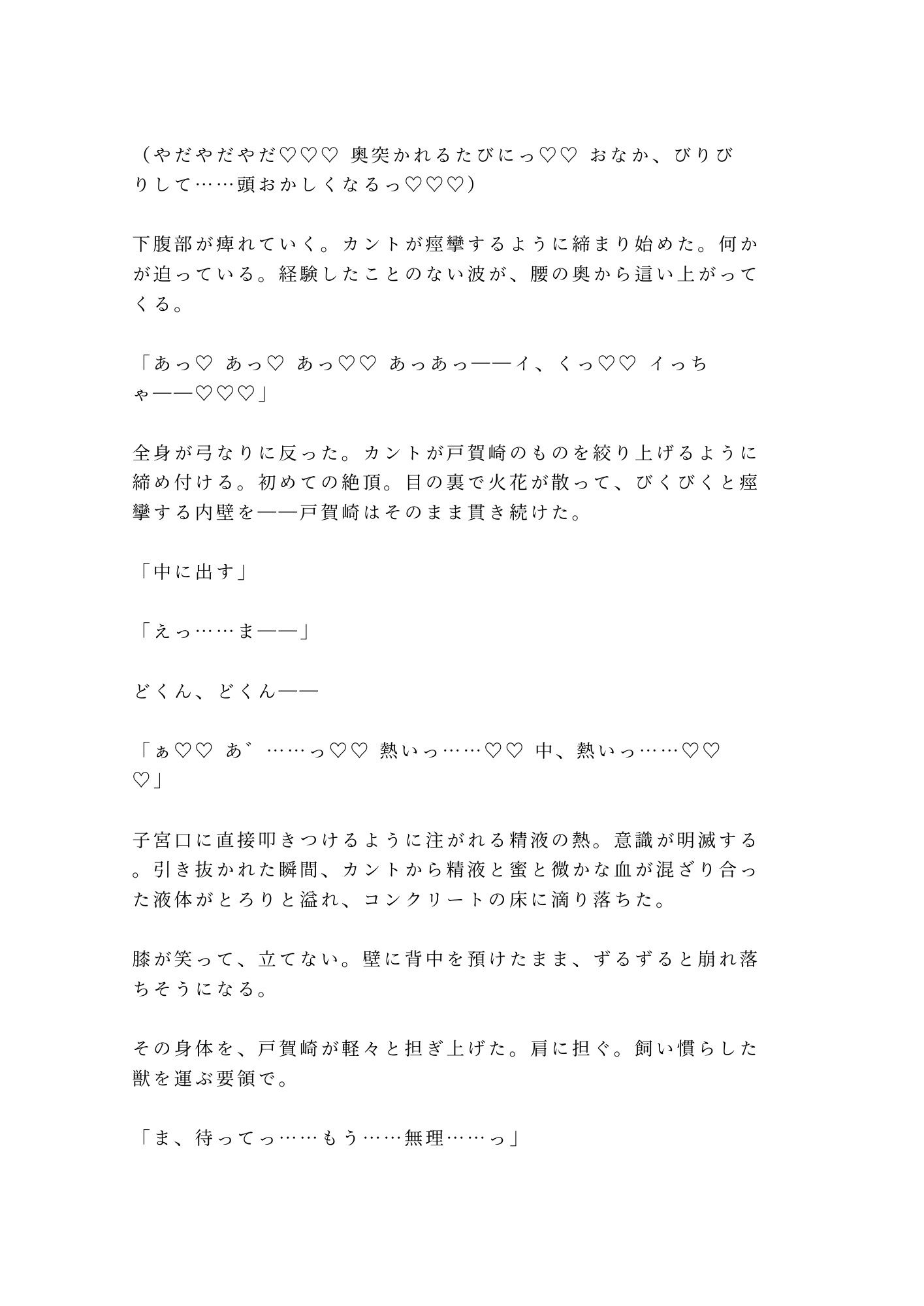 「檻の中と外、どっちが安全だと思う？」深夜の猛獣舎で匂いを嗅ぎ当てられた実習生が四回中出しされて雌獣に堕ちる話 - サンプル画像 7